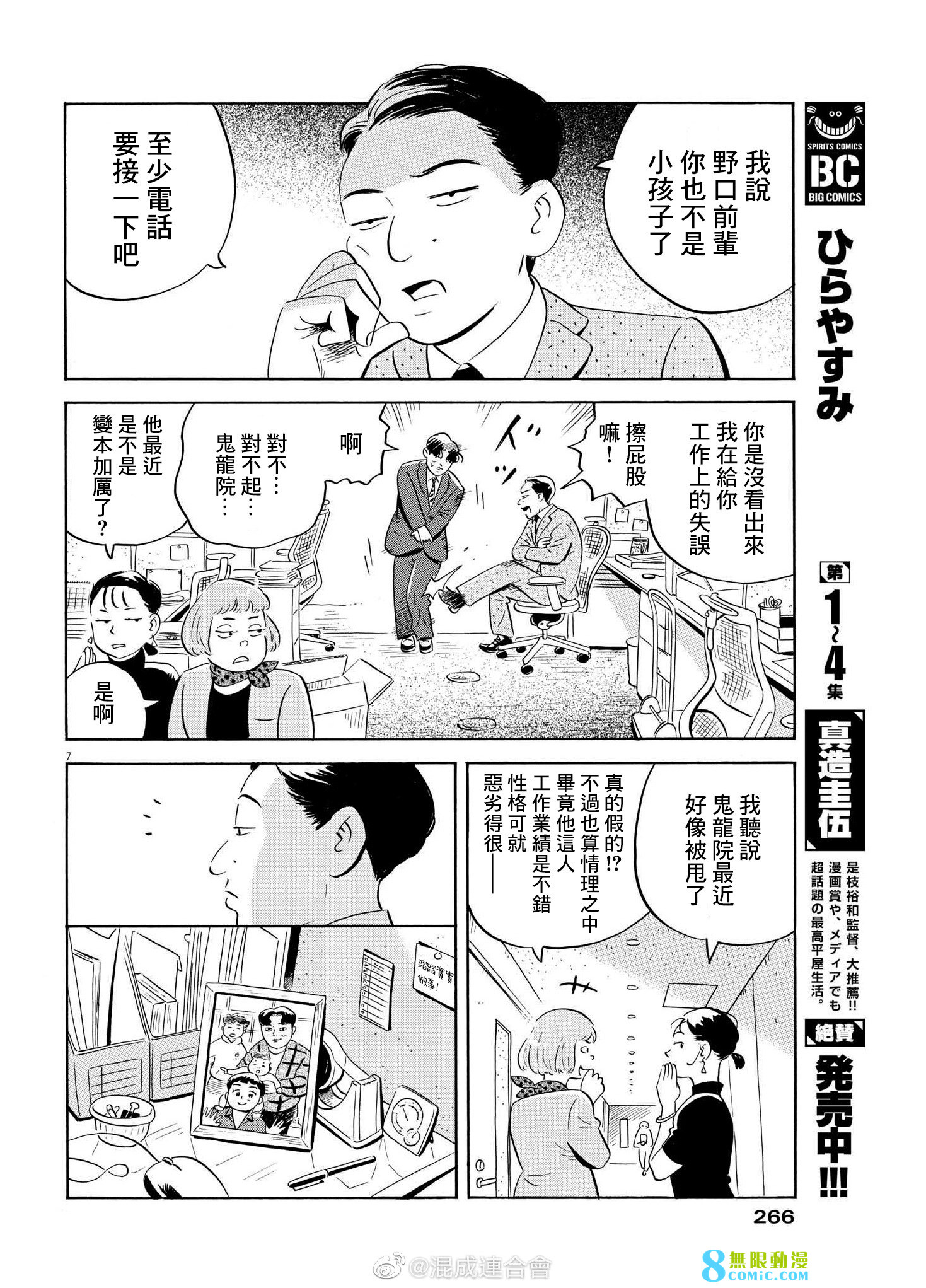 平屋小品: 42話 - 第7页