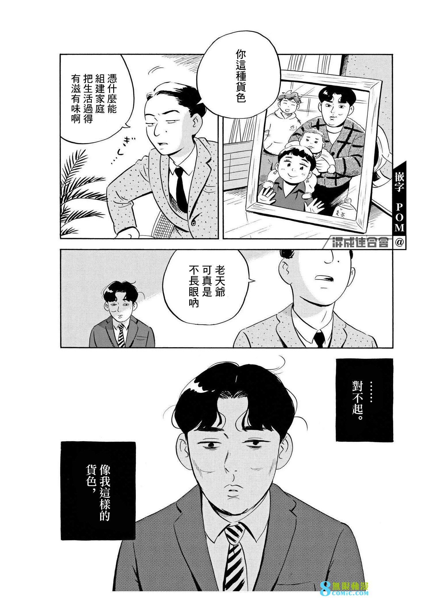 平屋小品: 42話 - 第8页