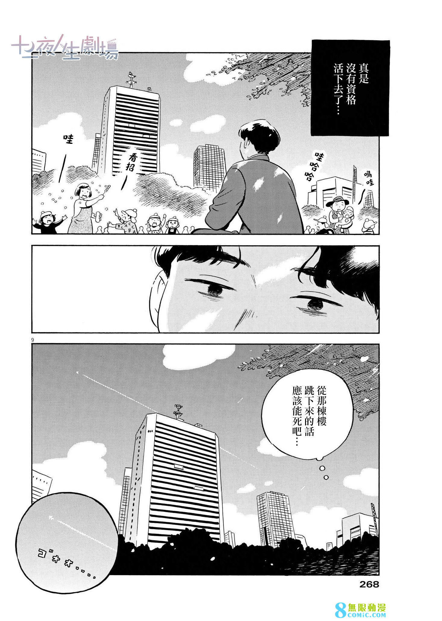 平屋小品: 42話 - 第9页