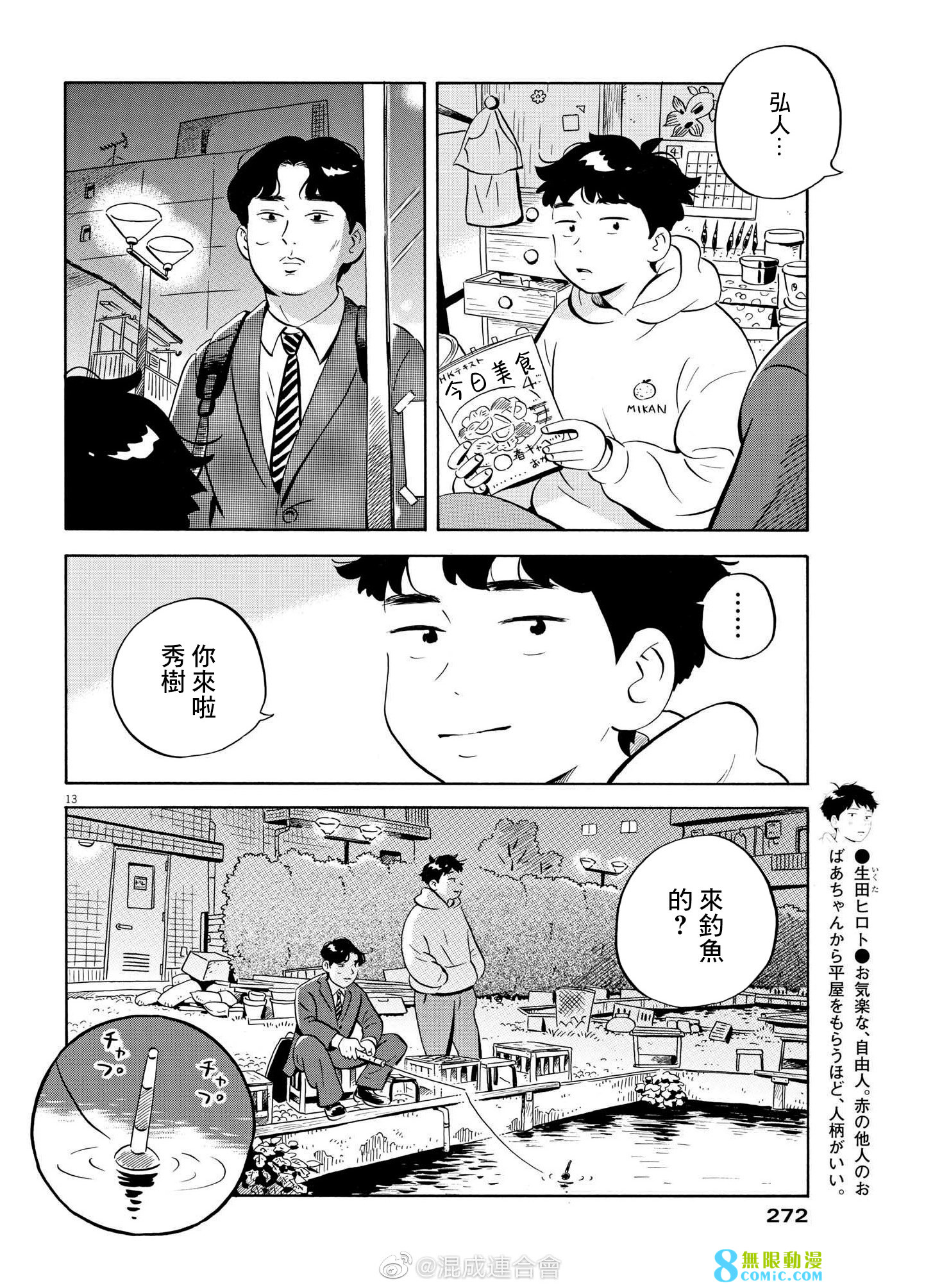 平屋小品: 42話 - 第13页