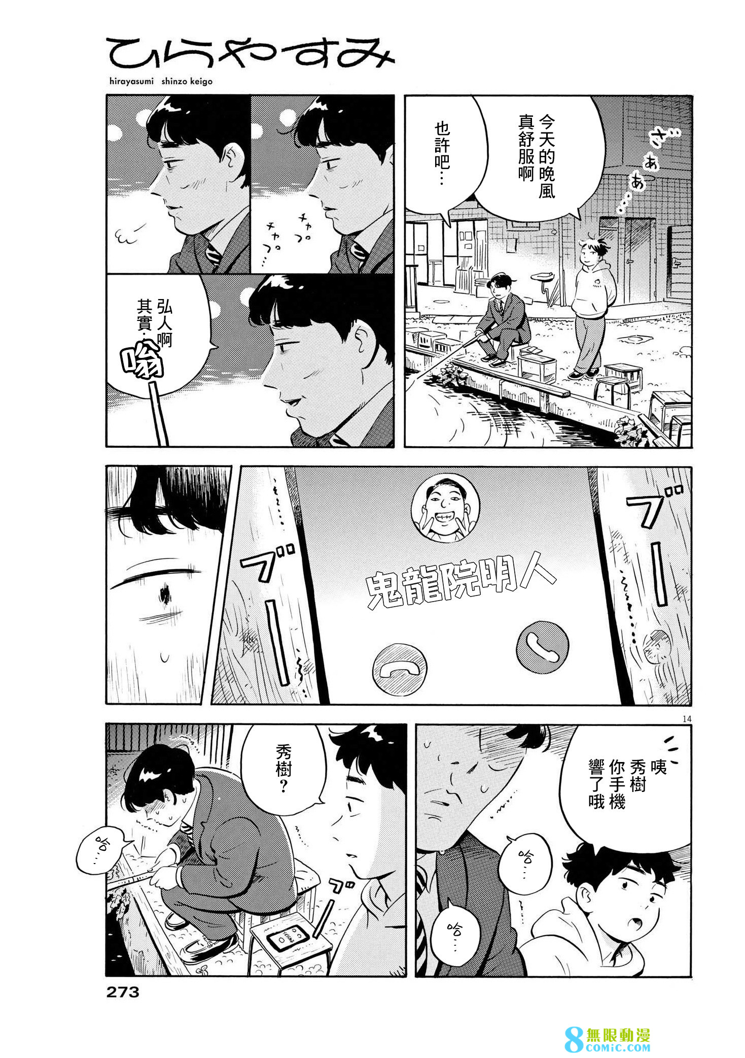 平屋小品: 42話 - 第14页