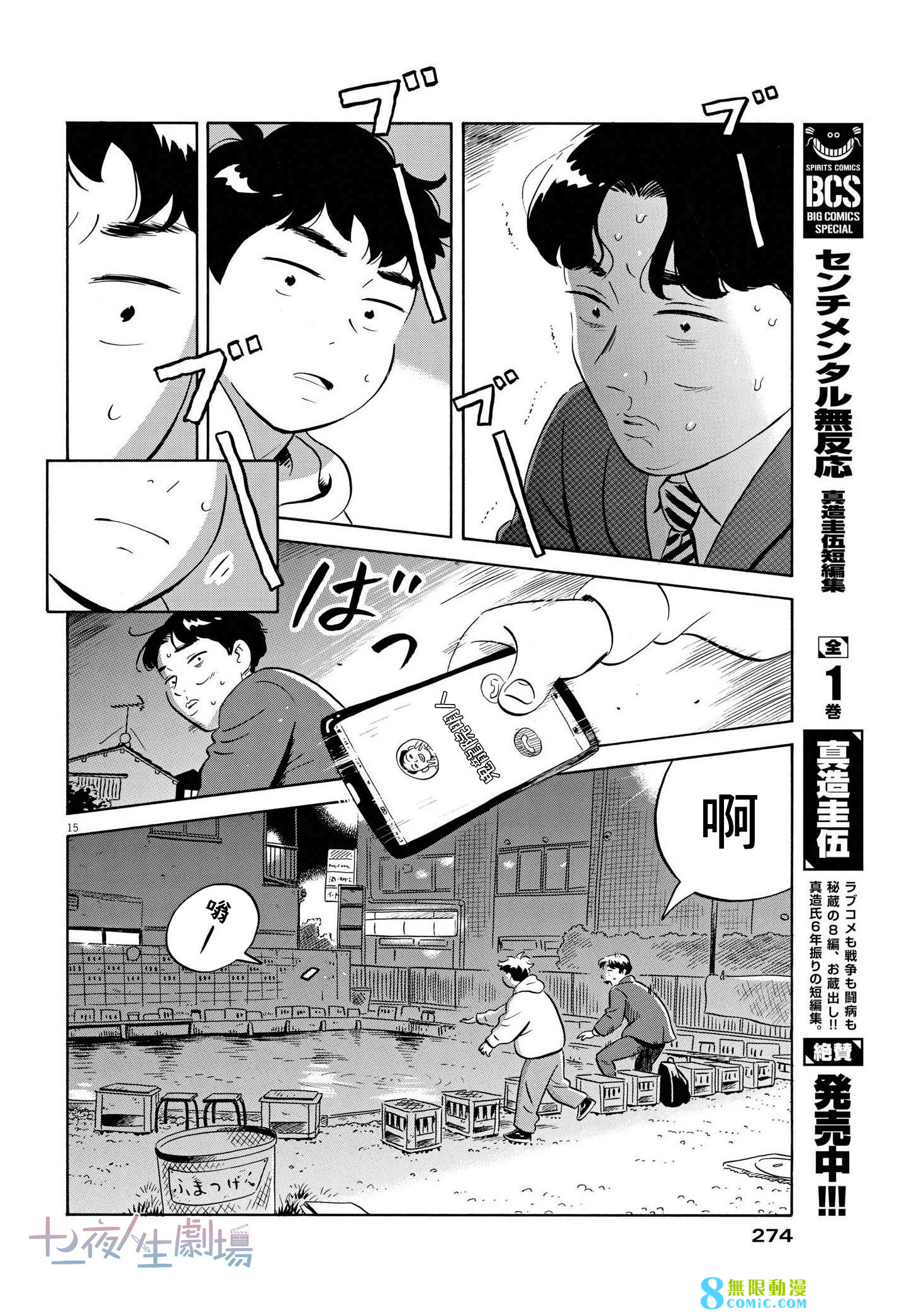 平屋小品: 42話 - 第15页