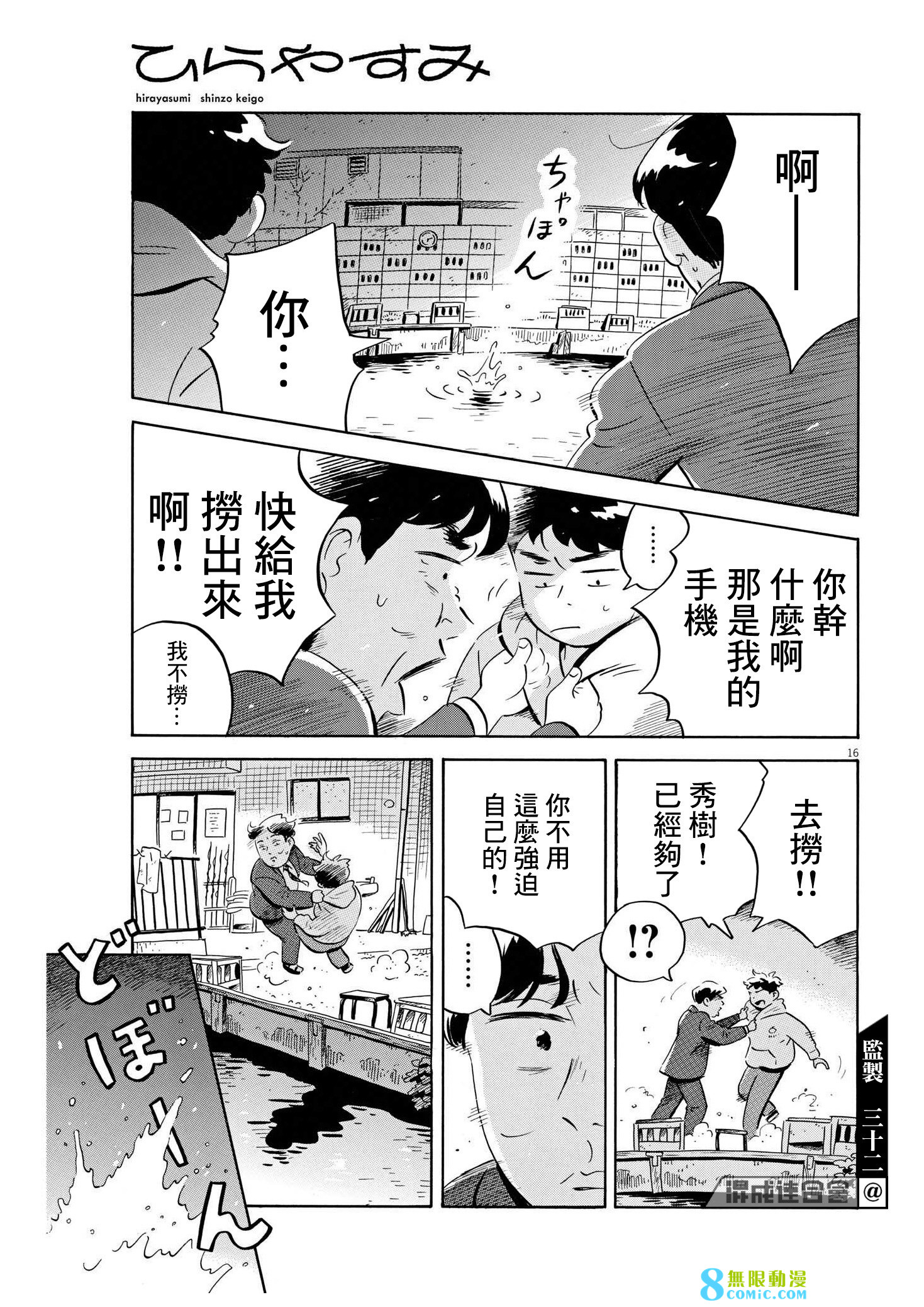 平屋小品: 42話 - 第16页