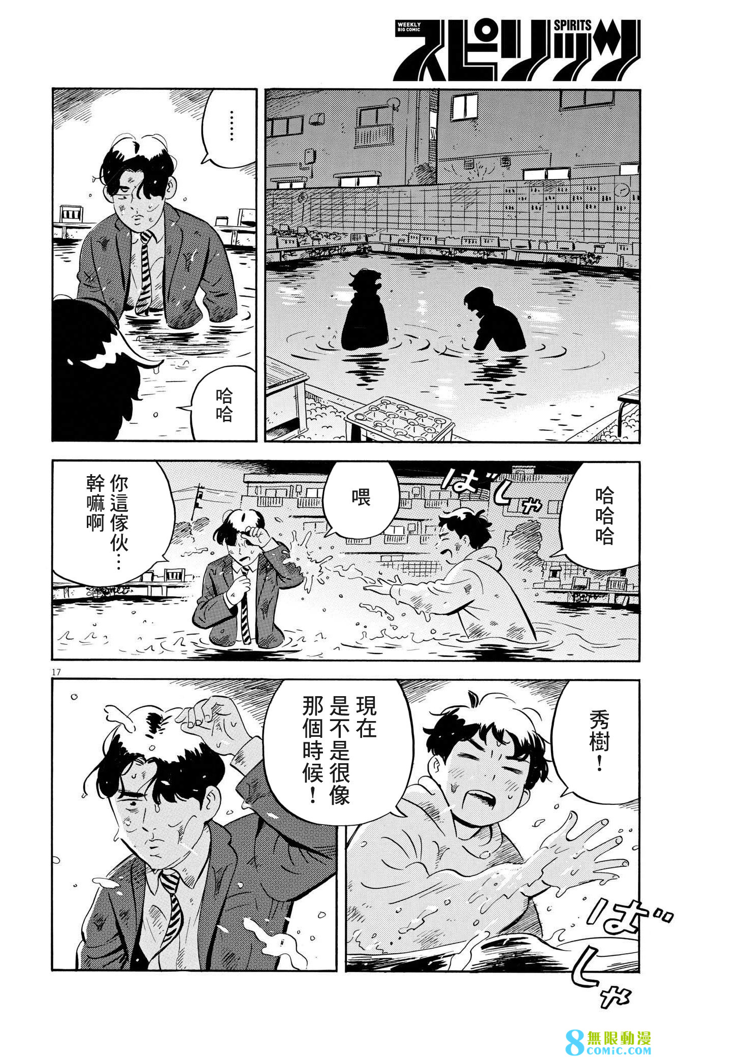 平屋小品: 42話 - 第17页