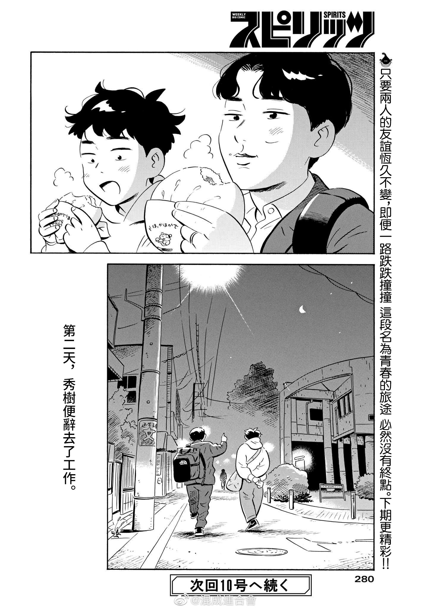 平屋小品: 42話 - 第20页