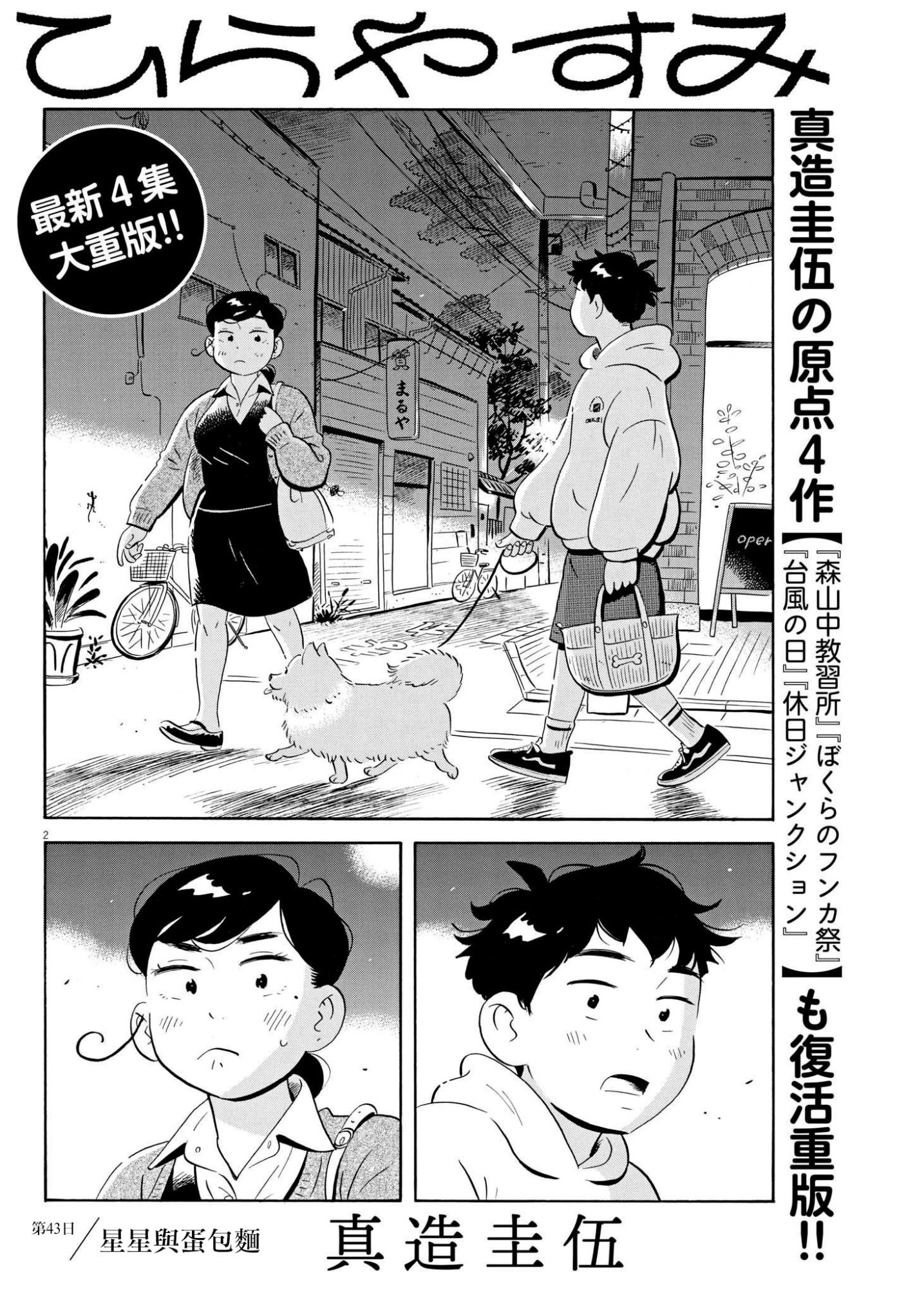 平屋小品: 43話 - 第2页