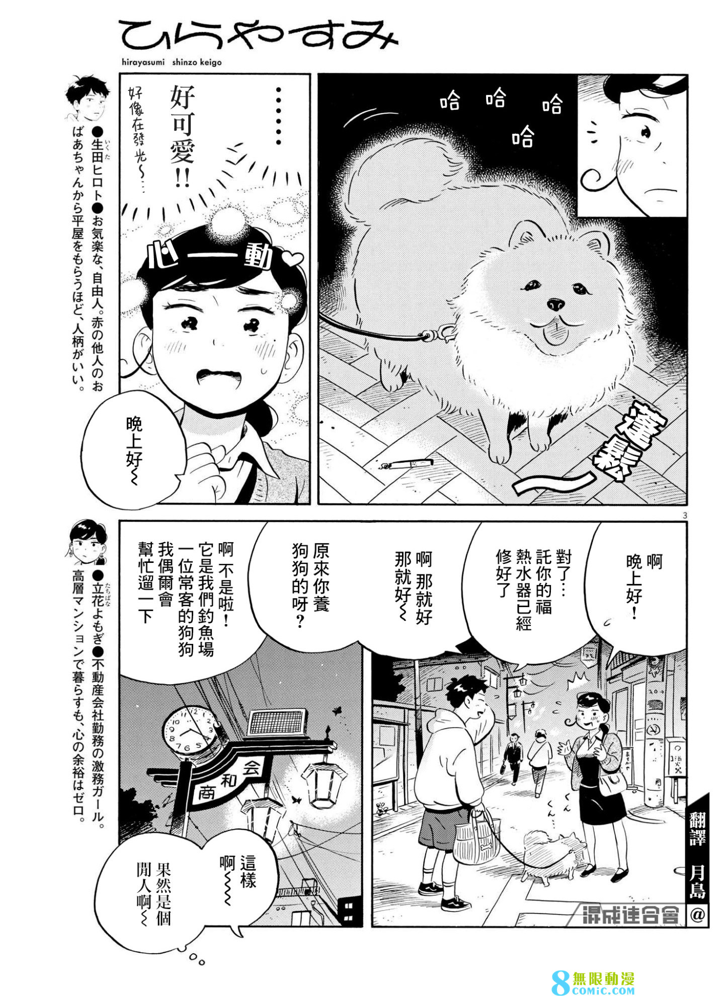 平屋小品: 43話 - 第3页