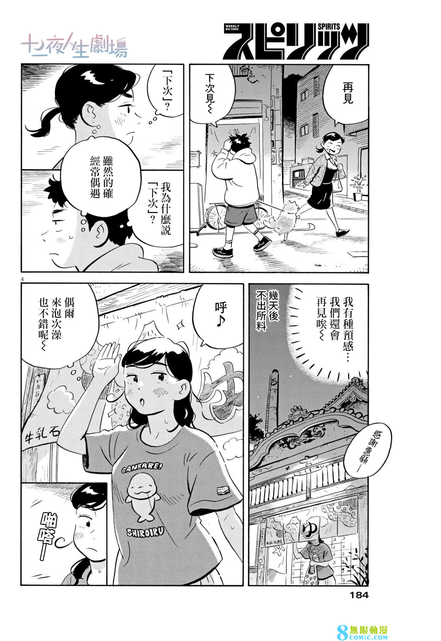 平屋小品: 43話 - 第4页