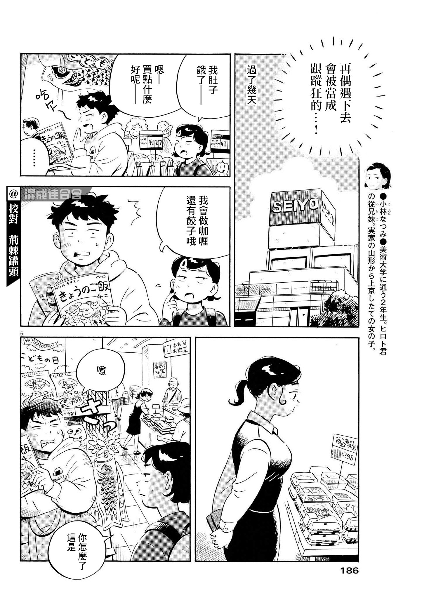 平屋小品: 43話 - 第6页