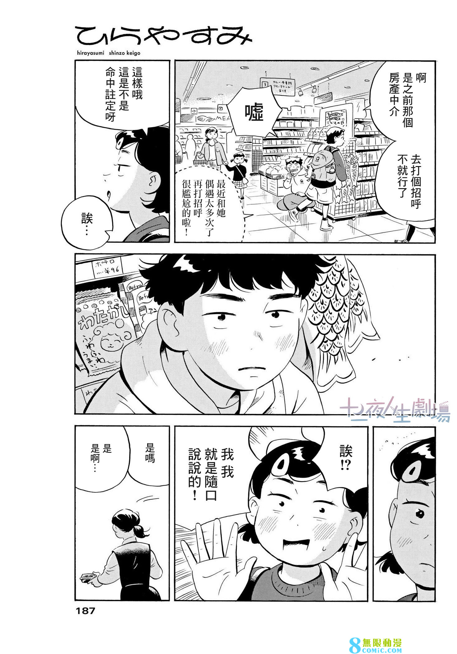 平屋小品: 43話 - 第7页