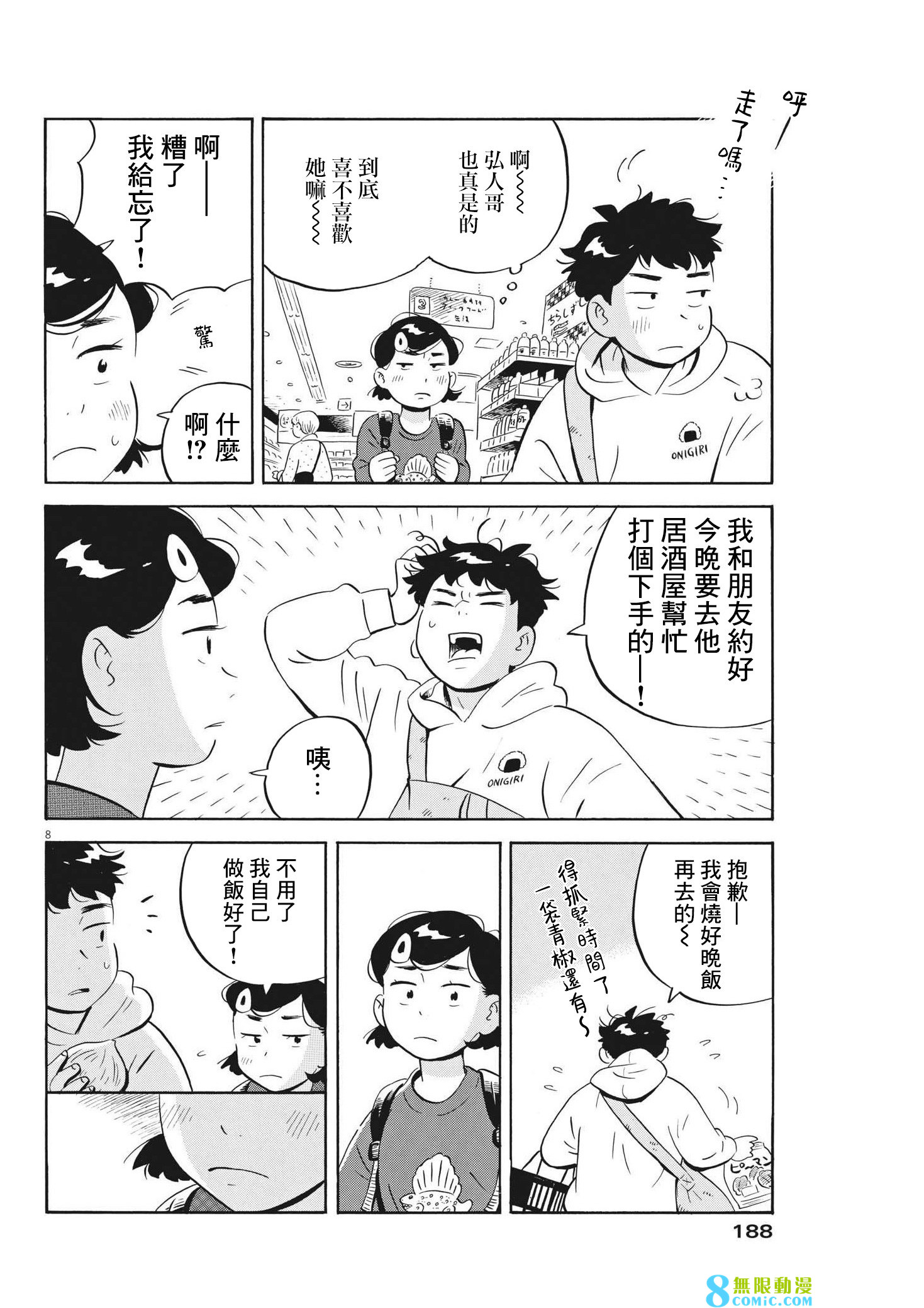 平屋小品: 43話 - 第8页