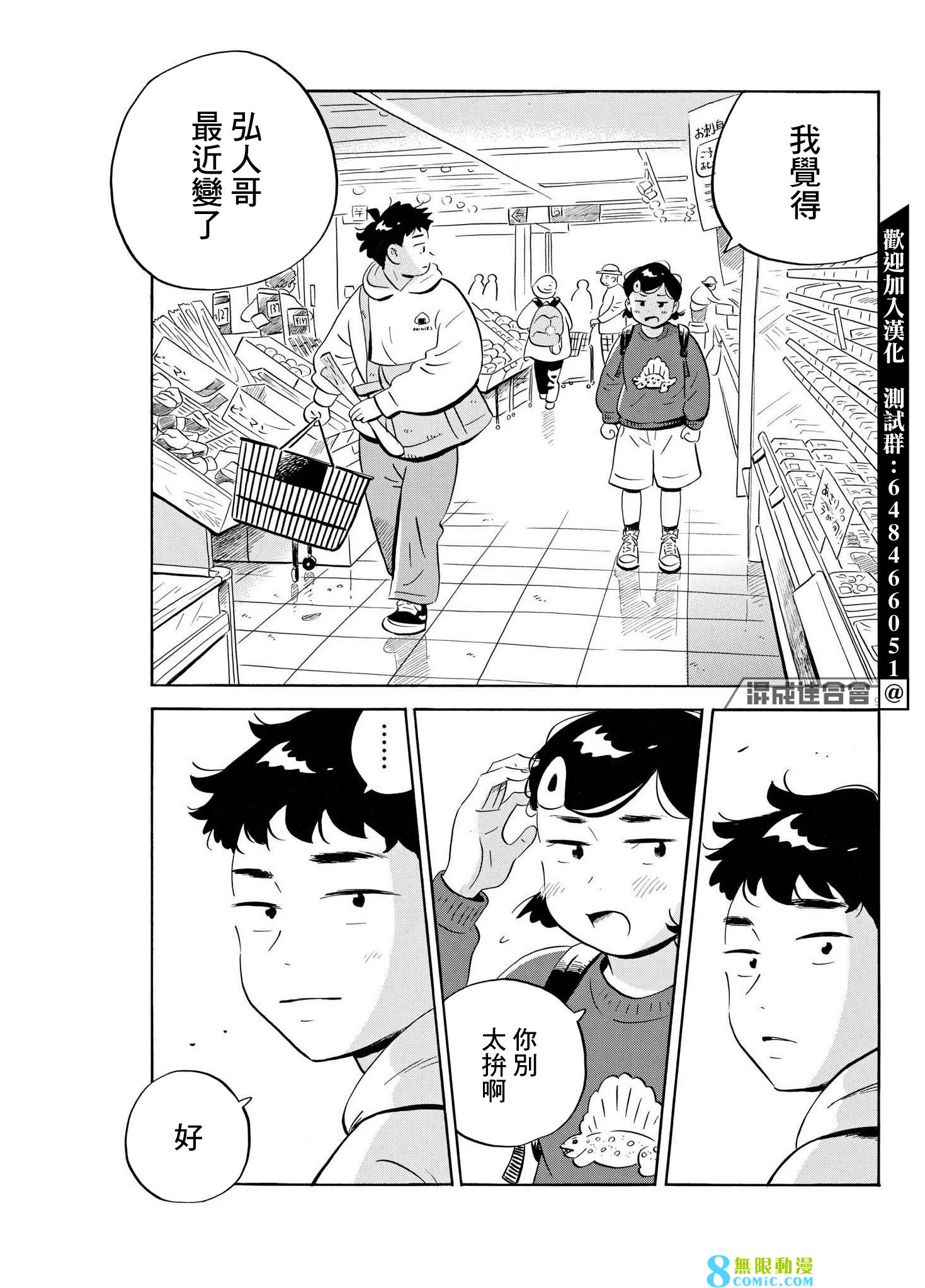 平屋小品: 43話 - 第9页