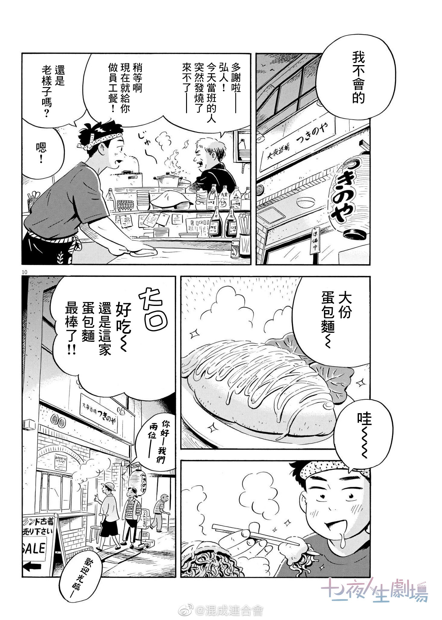 平屋小品: 43話 - 第10页