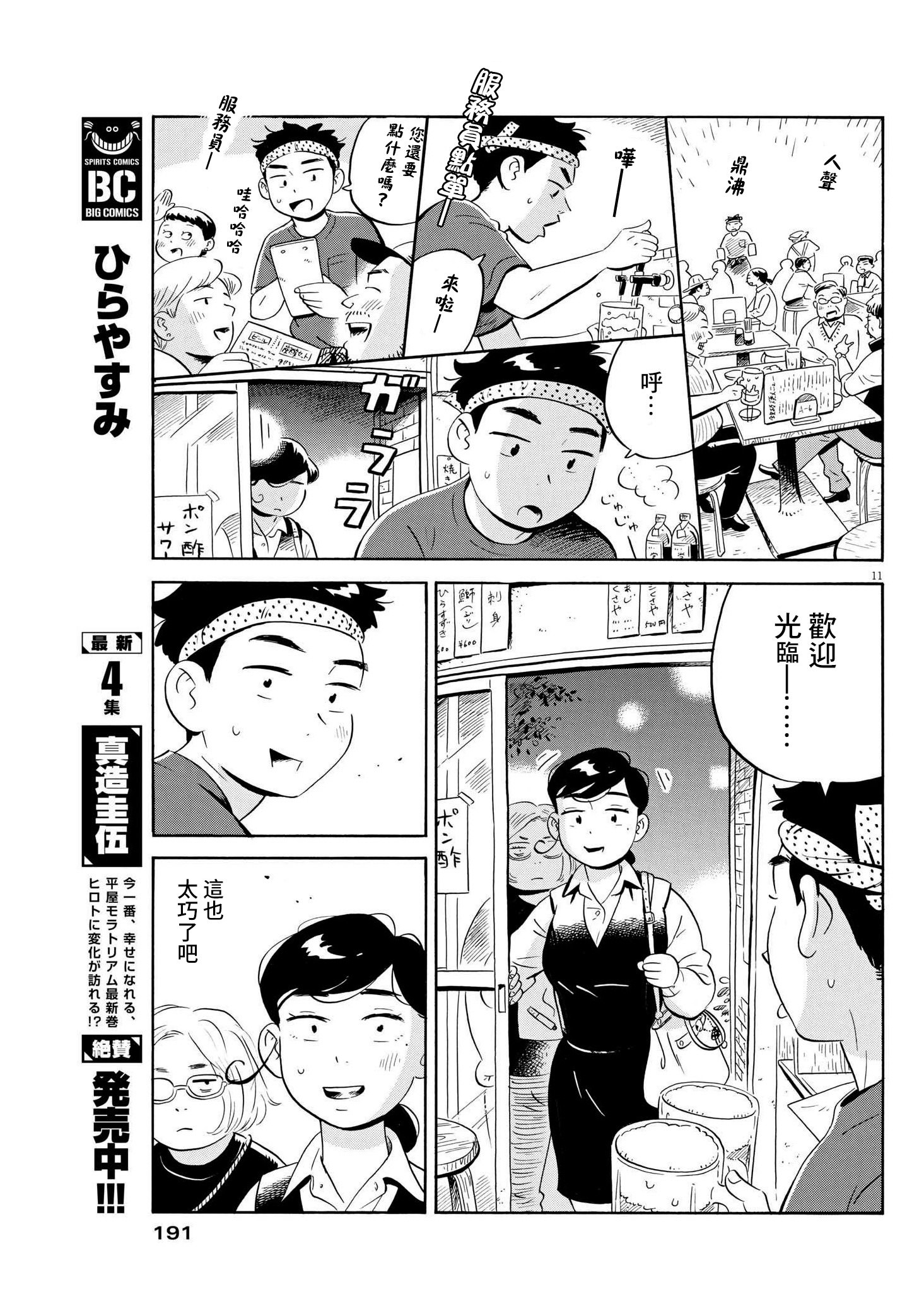 平屋小品: 43話 - 第11页