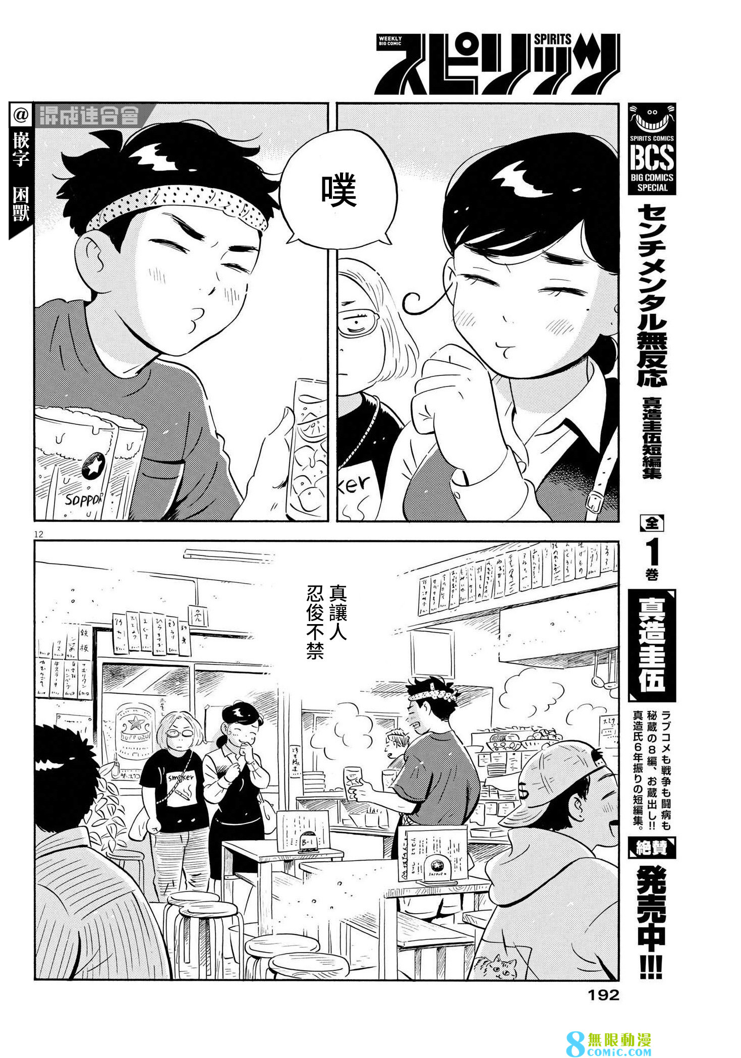 平屋小品: 43話 - 第12页