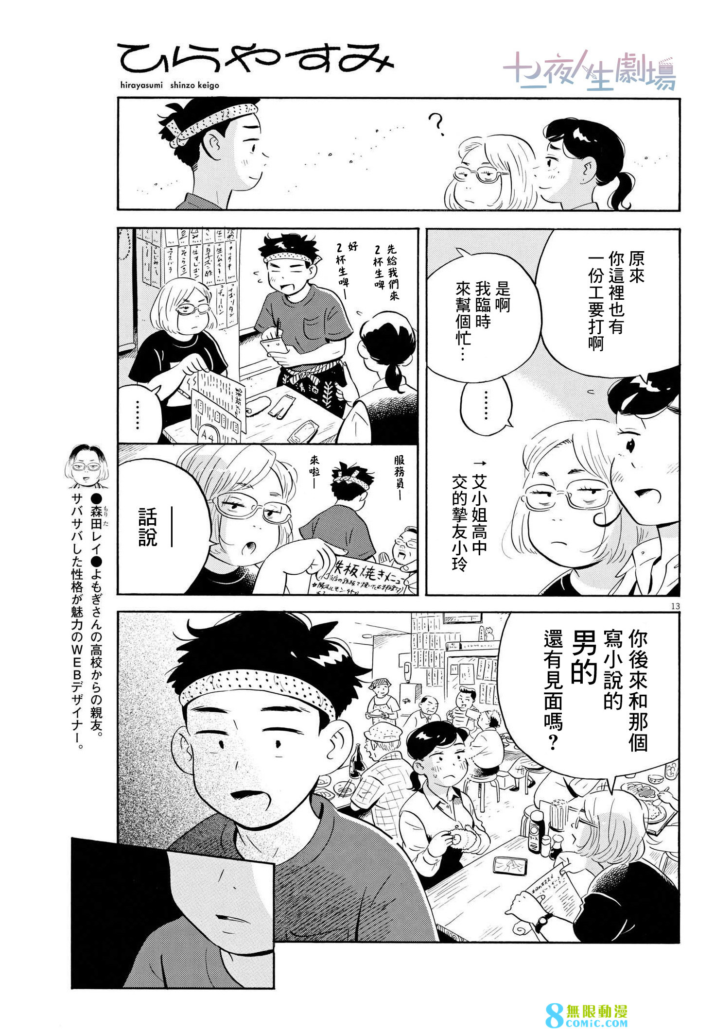 平屋小品: 43話 - 第13页