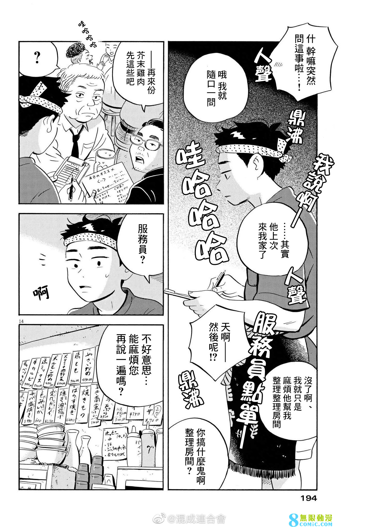 平屋小品: 43話 - 第14页