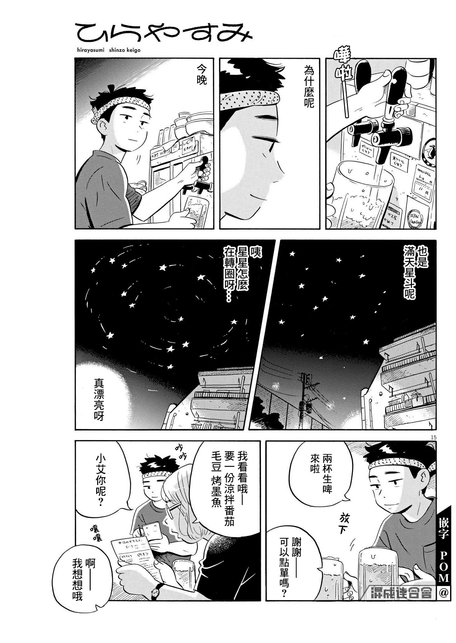 平屋小品: 43話 - 第15页