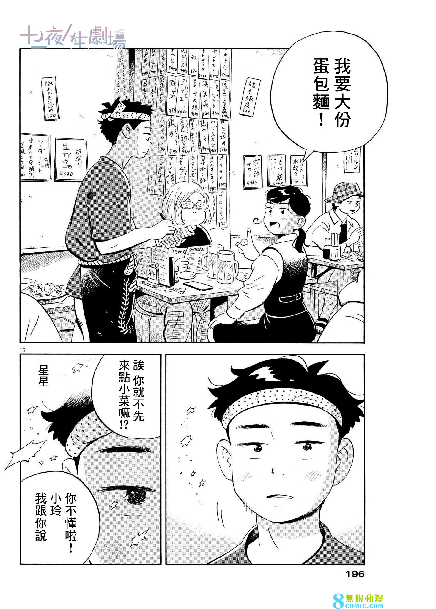 平屋小品: 43話 - 第16页