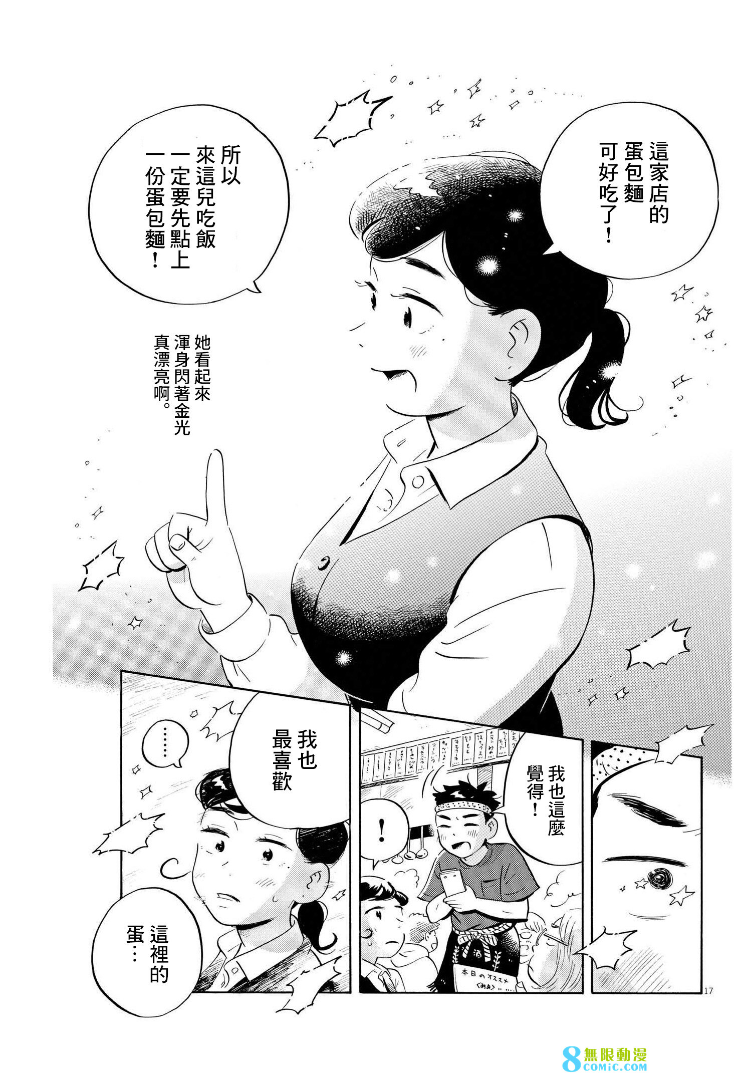 平屋小品: 43話 - 第17页