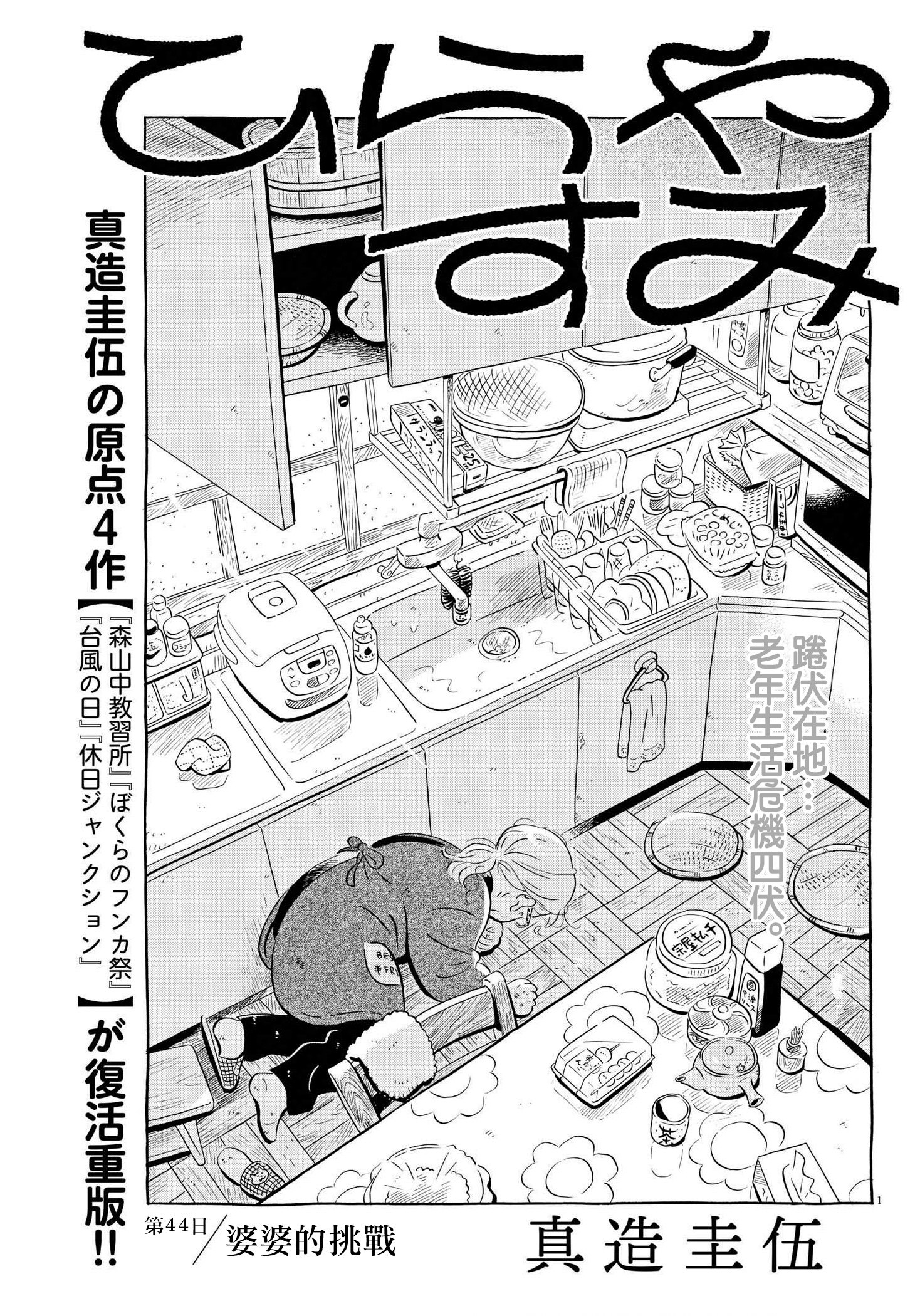 平屋小品: 44話 - 第1页