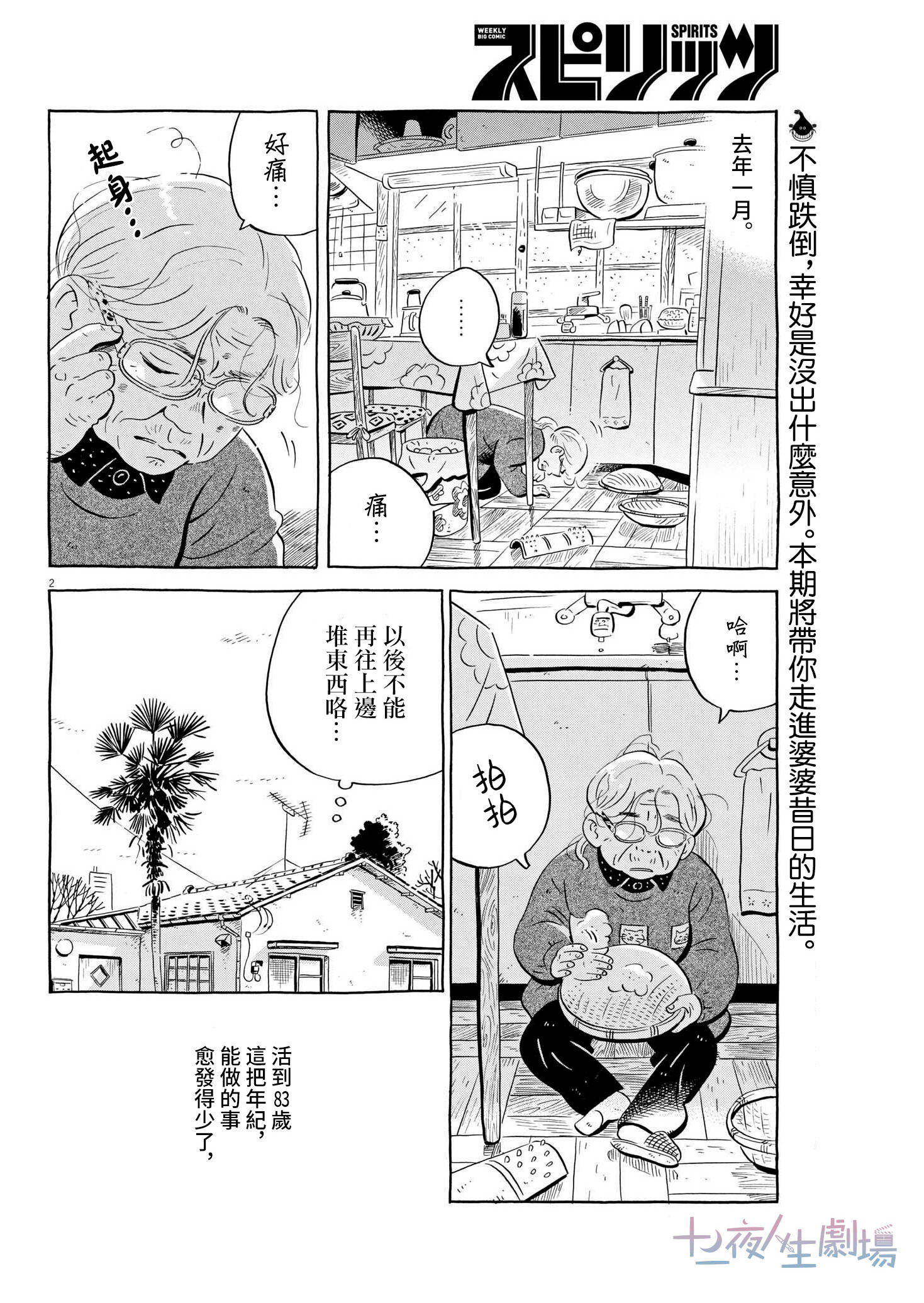 平屋小品: 44話 - 第2页