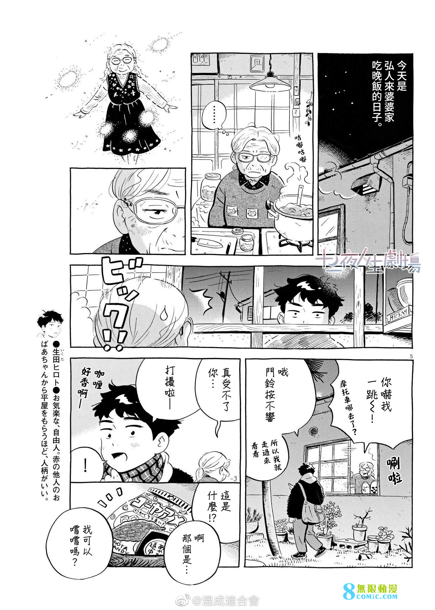 平屋小品: 44話 - 第5页