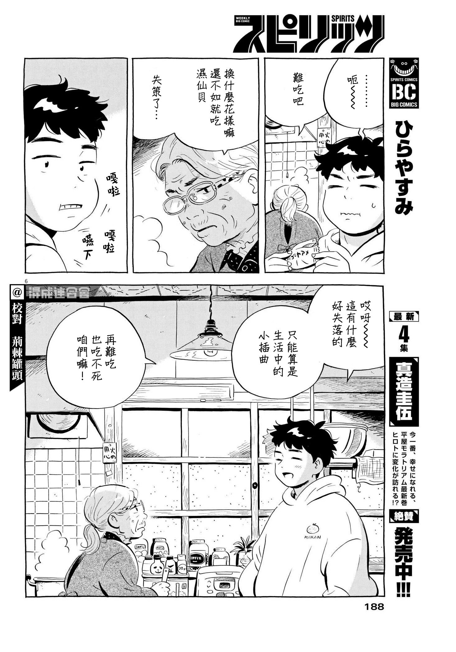 平屋小品: 44話 - 第6页