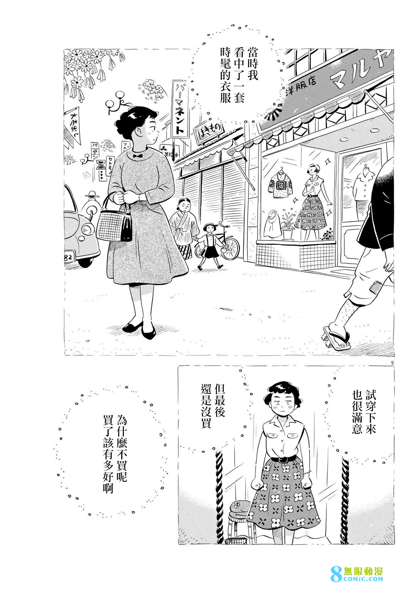 平屋小品: 44話 - 第9页