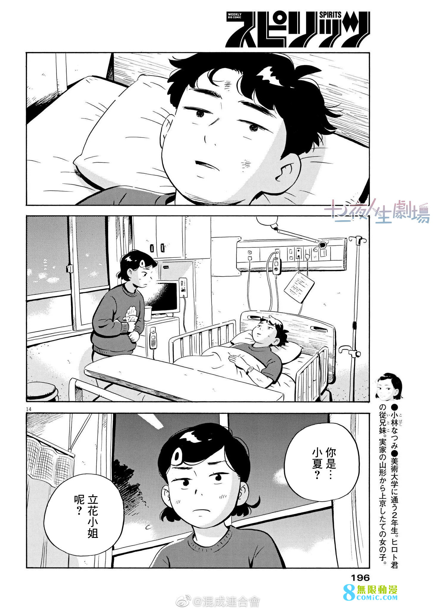 平屋小品: 44話 - 第14页