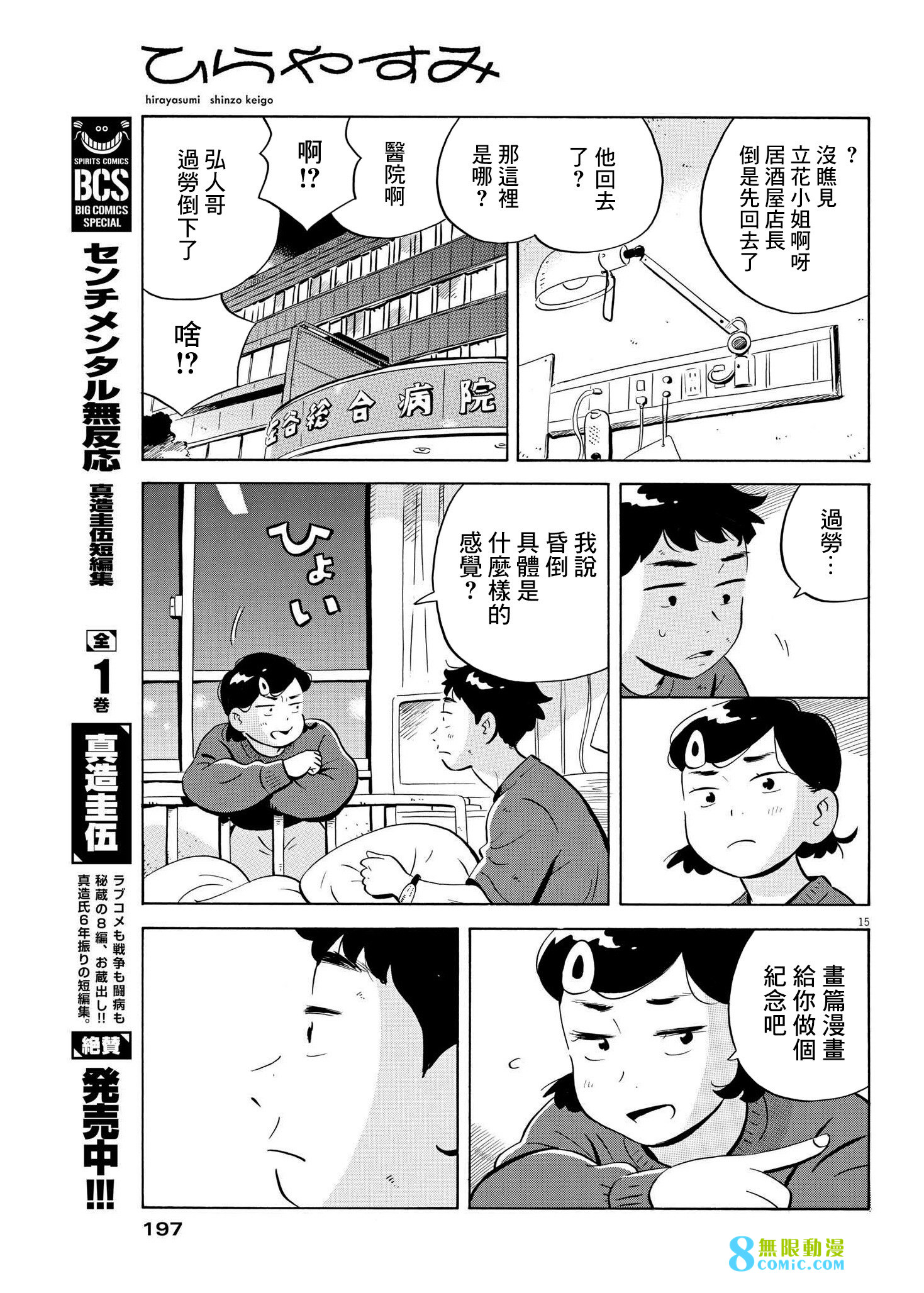 平屋小品: 44話 - 第15页