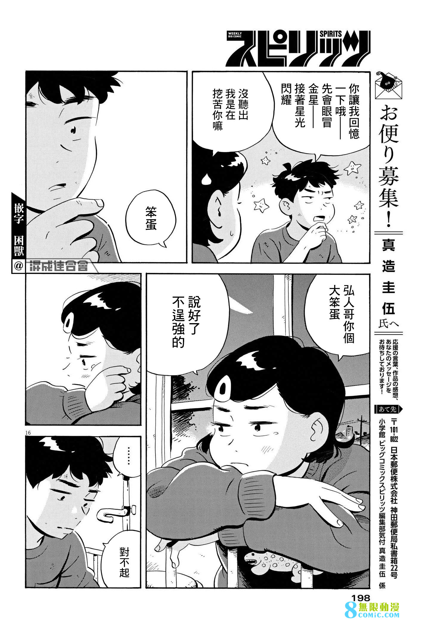 平屋小品: 44話 - 第16页