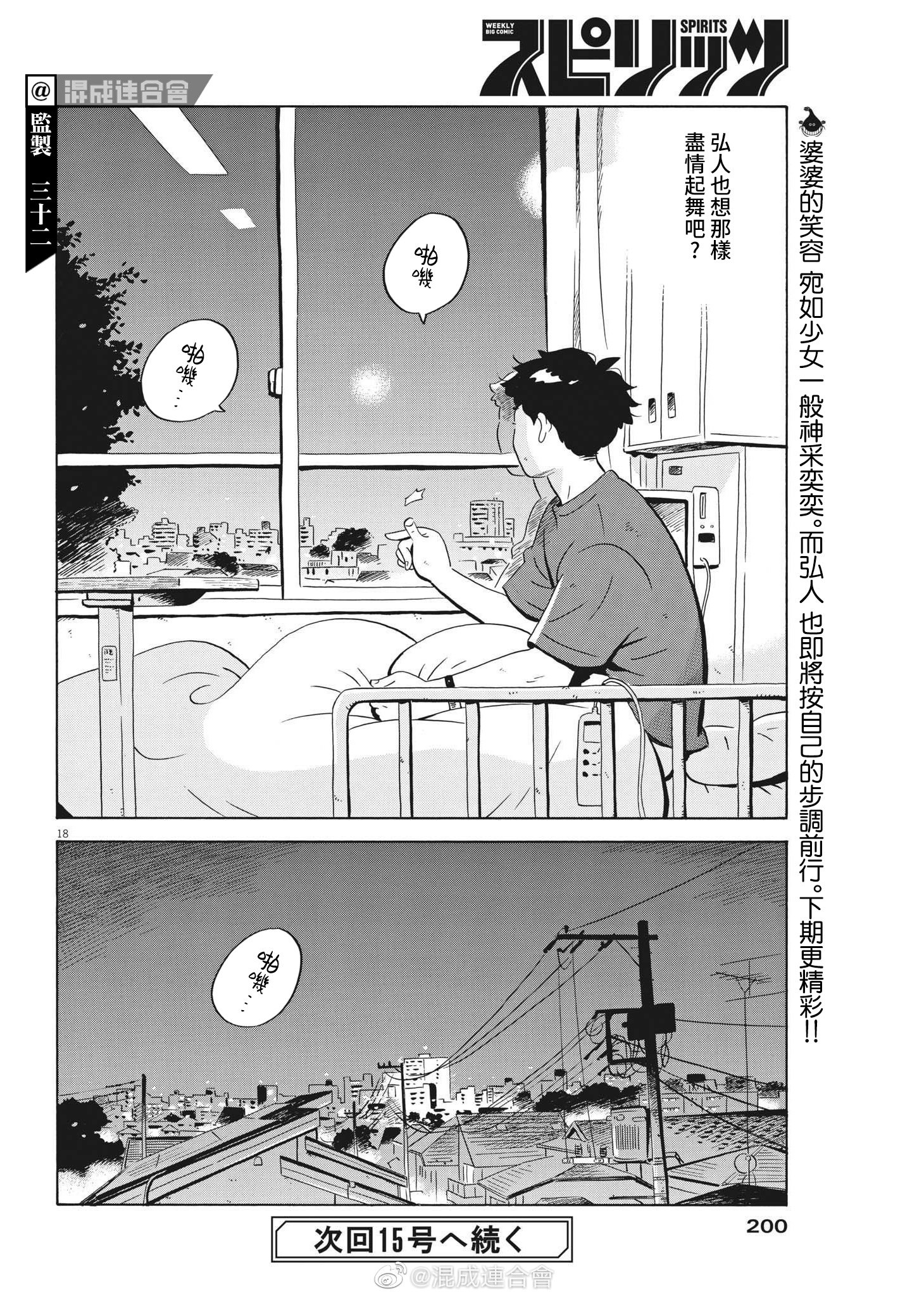 平屋小品: 44話 - 第18页