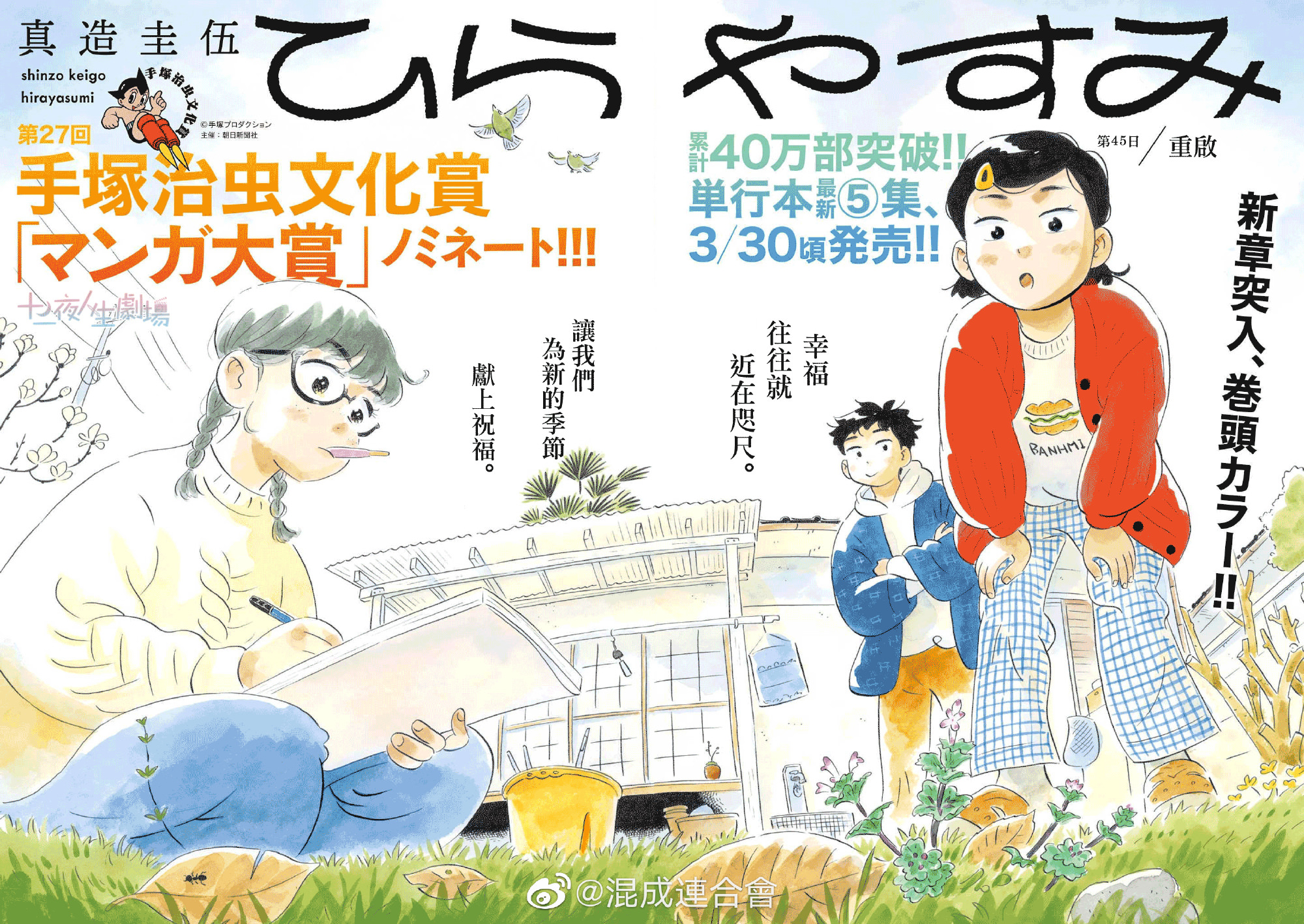 平屋小品: 45話 - 第1页