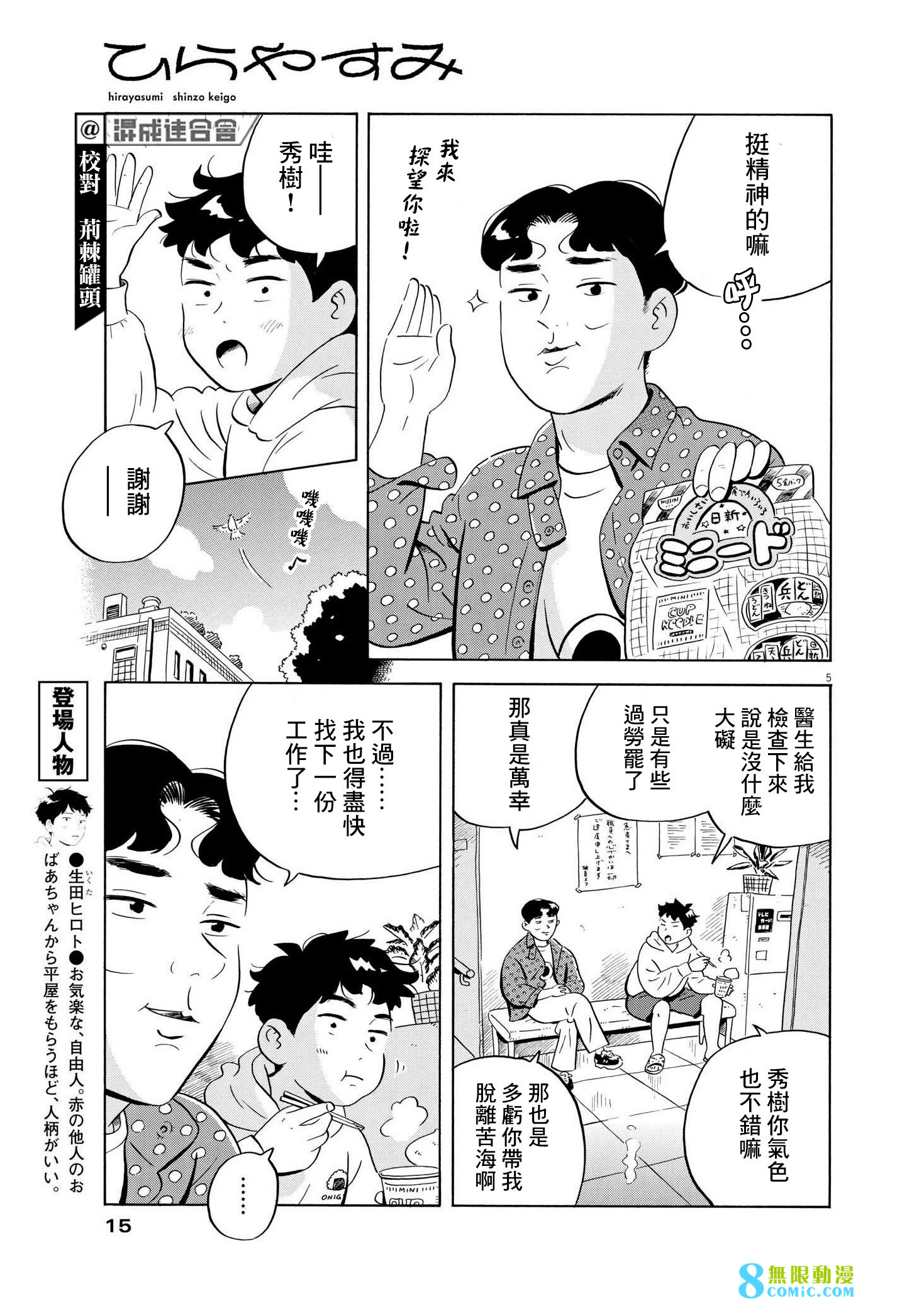 平屋小品: 45話 - 第4页