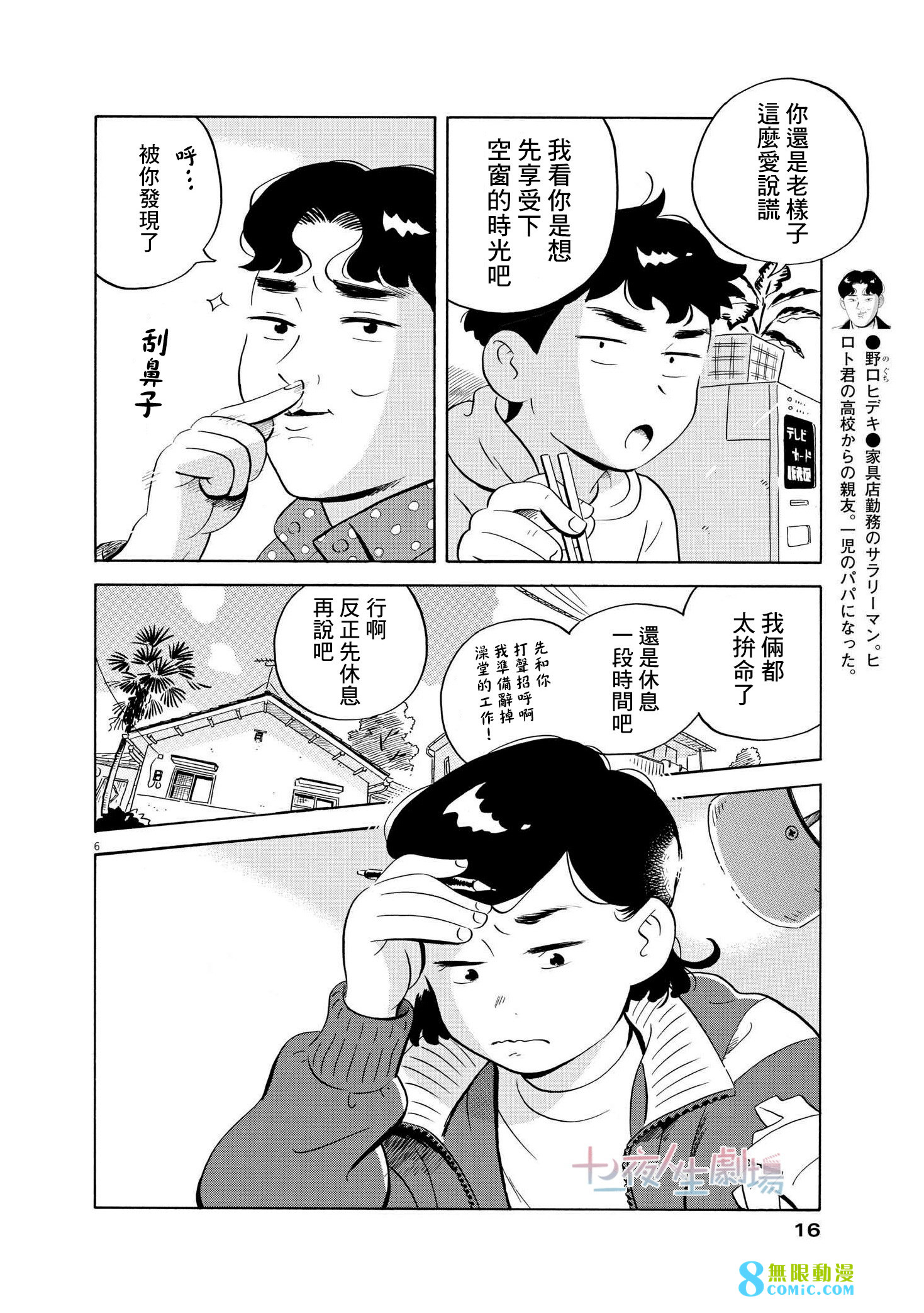 平屋小品: 45話 - 第5页