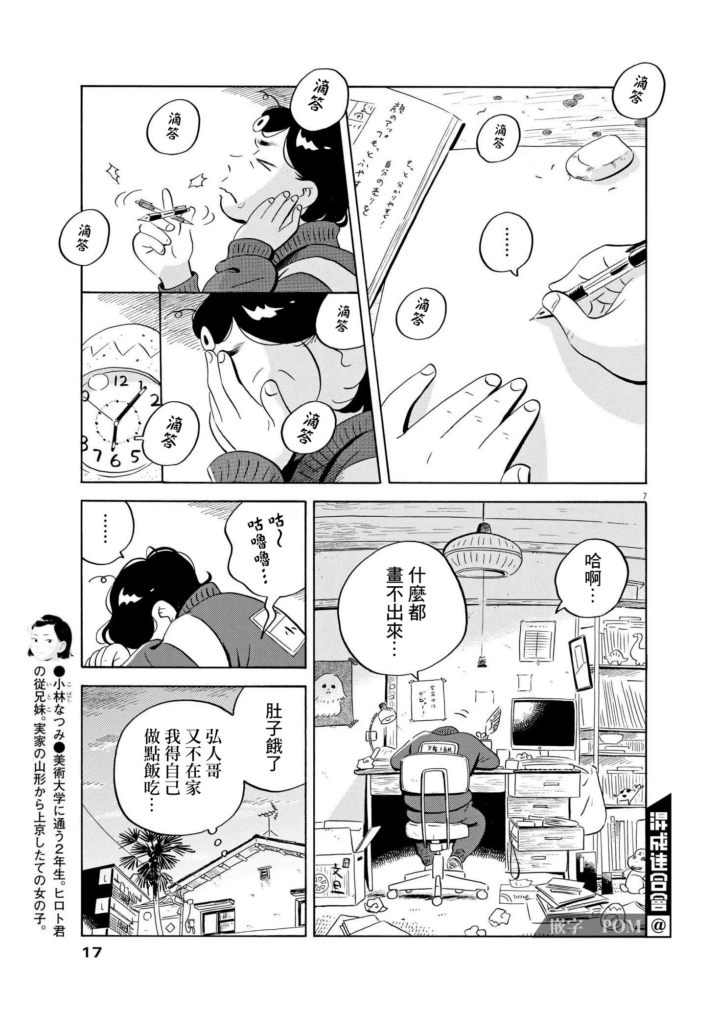 平屋小品: 45話 - 第6页