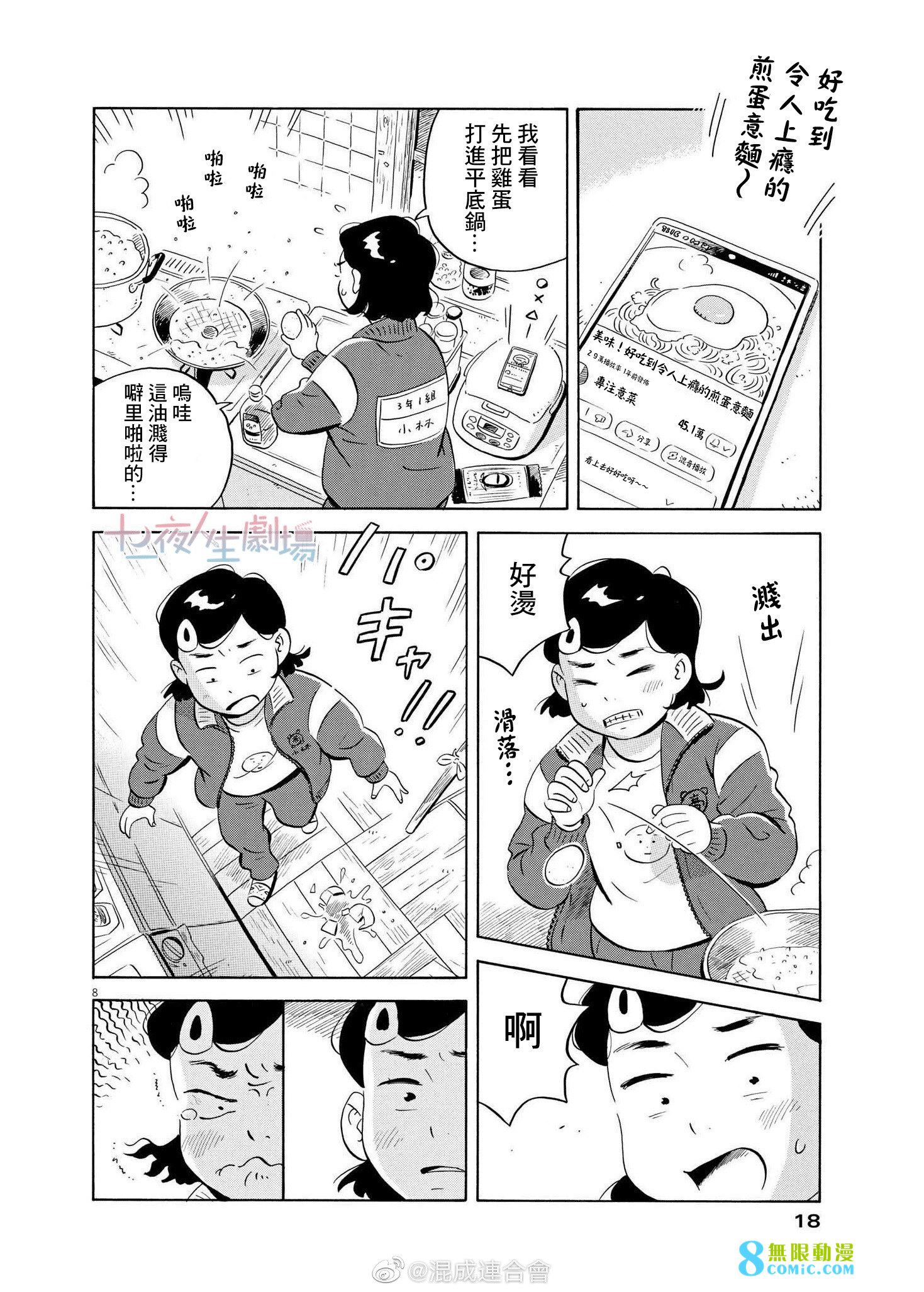 平屋小品: 45話 - 第7页