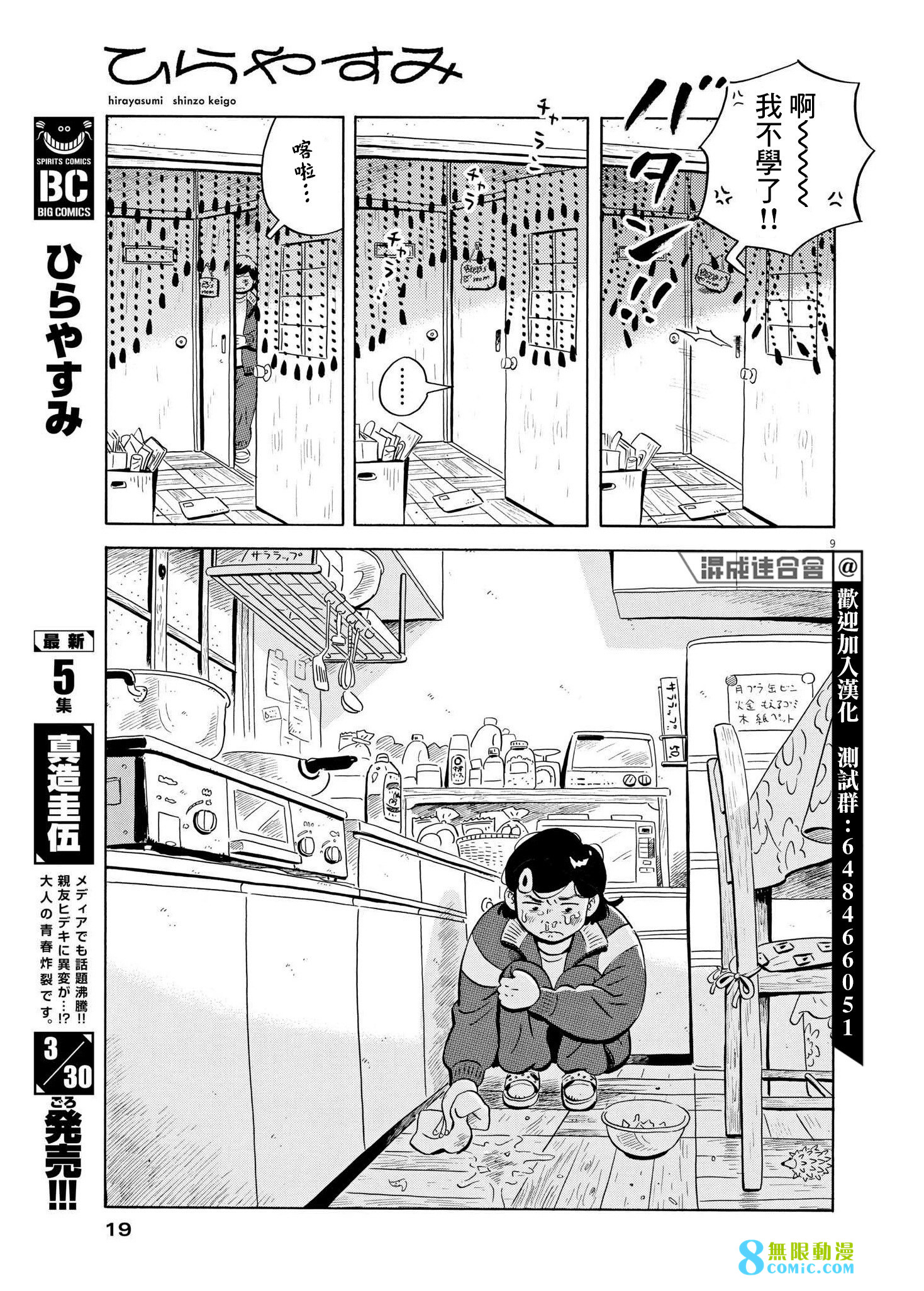 平屋小品: 45話 - 第8页