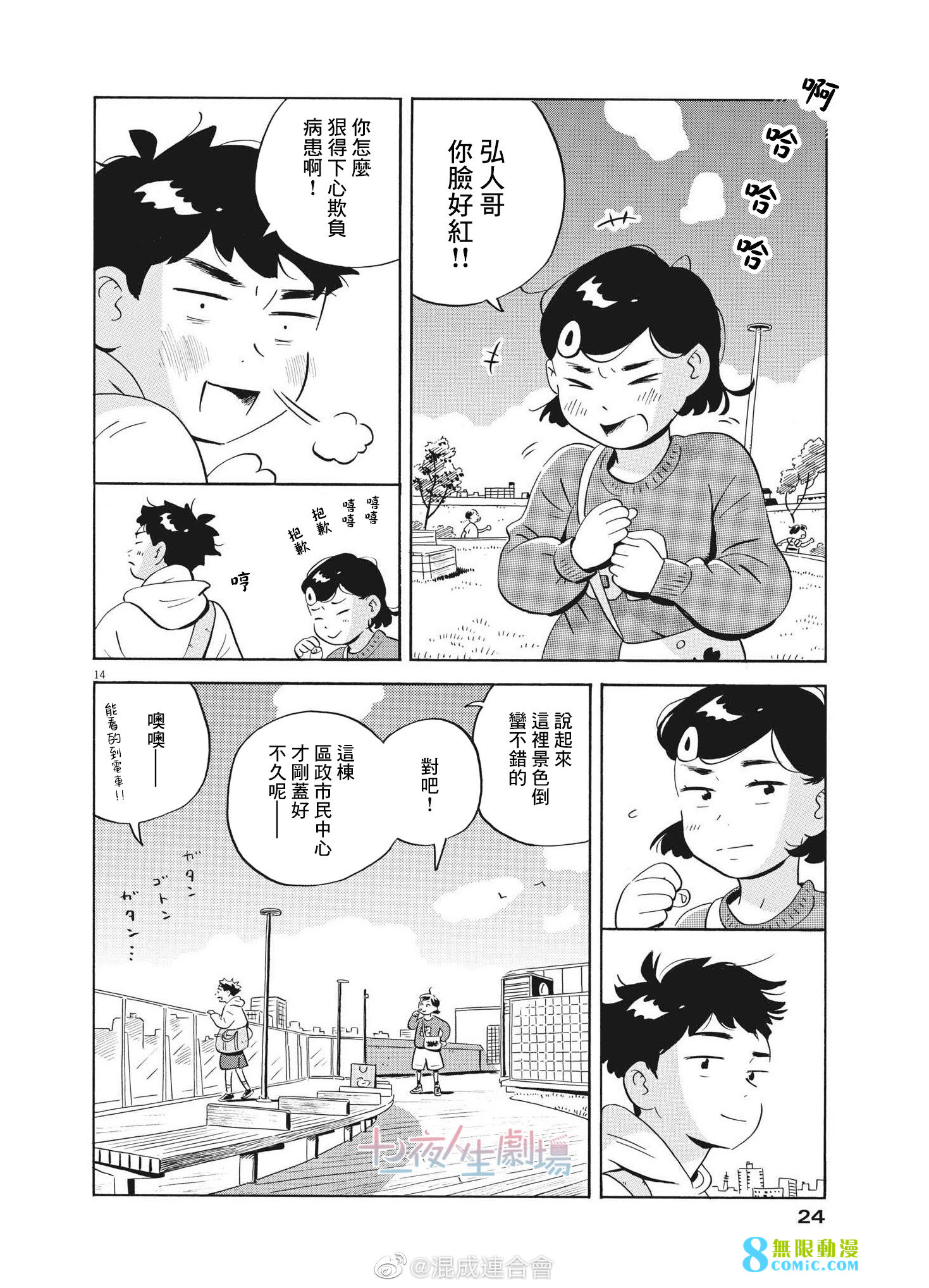 平屋小品: 45話 - 第9页