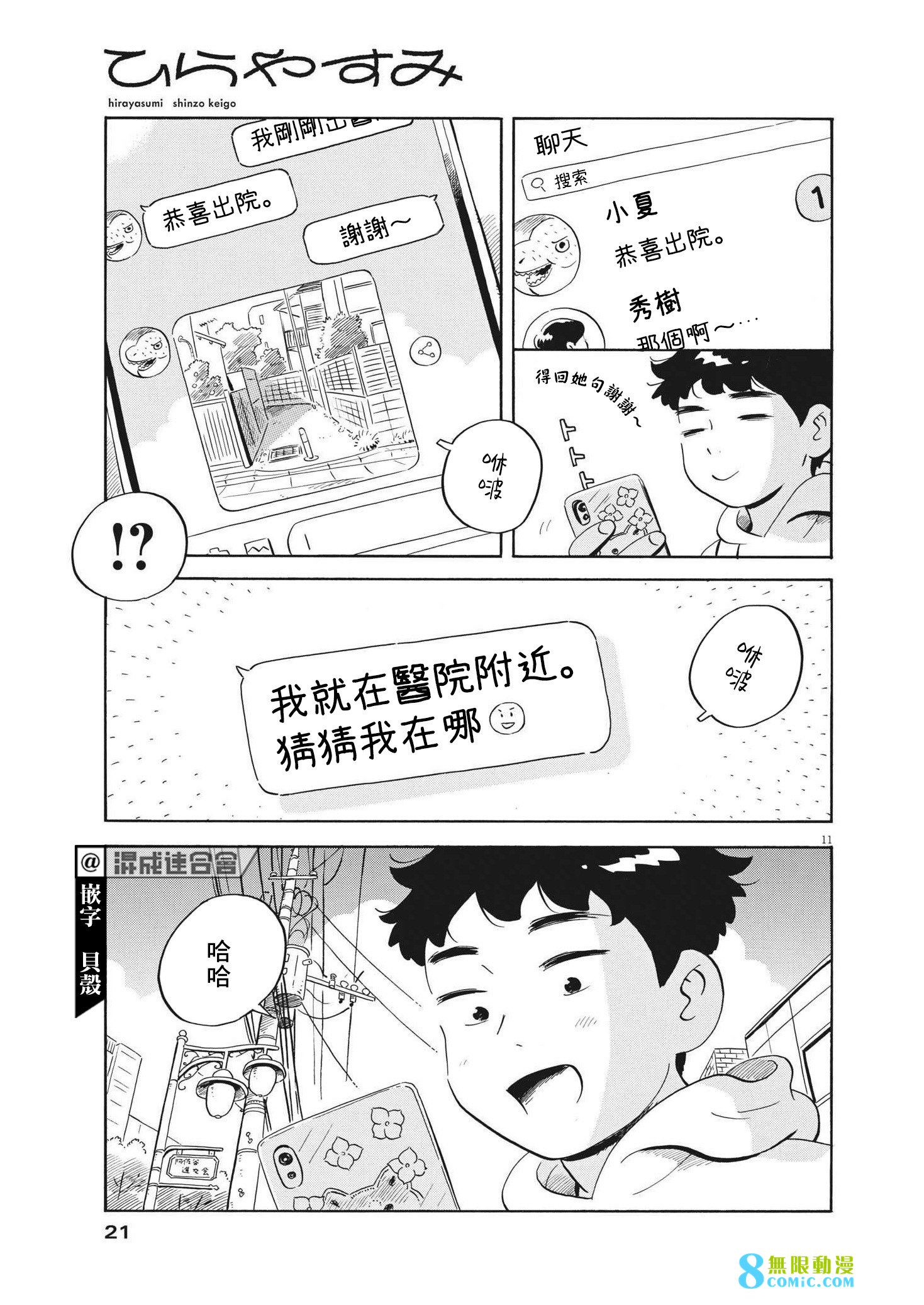 平屋小品: 45話 - 第10页