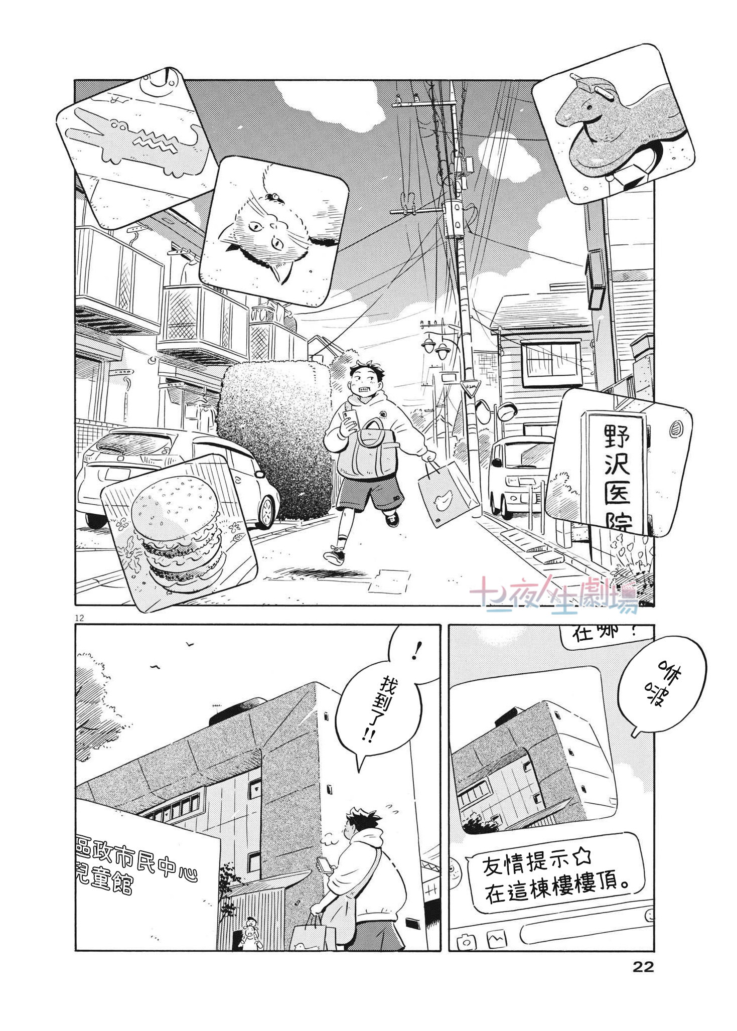 平屋小品: 45話 - 第11页