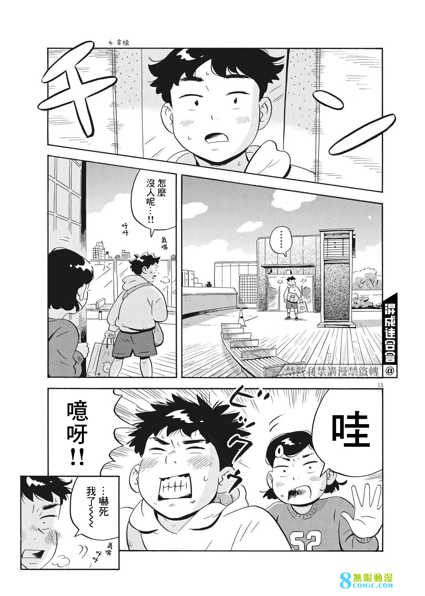 平屋小品: 45話 - 第12页