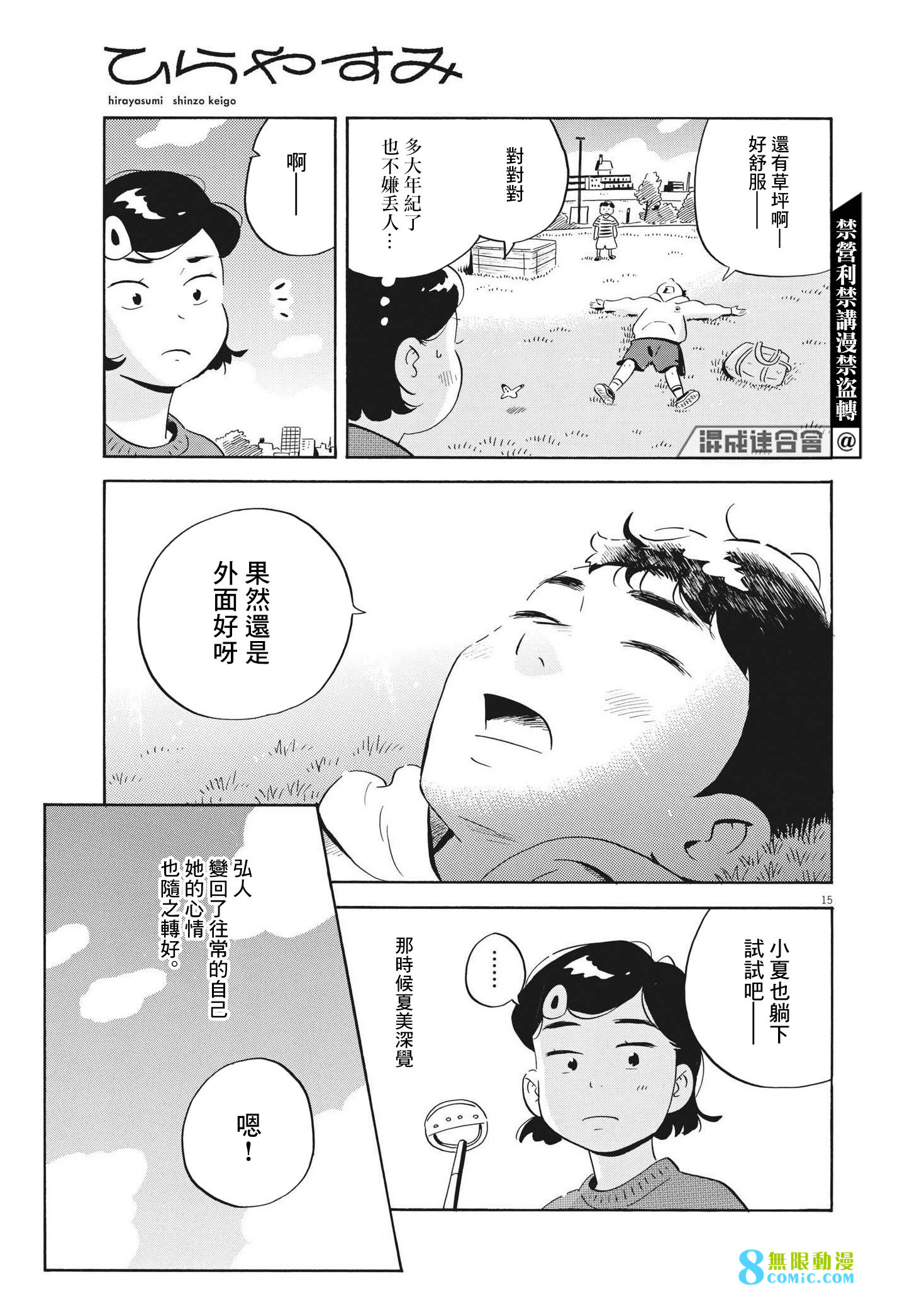 平屋小品: 45話 - 第14页