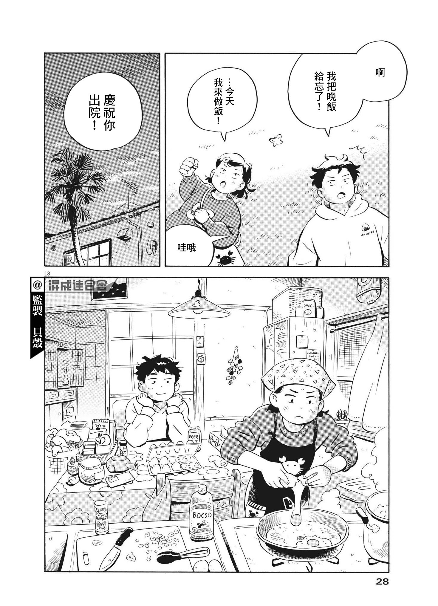 平屋小品: 45話 - 第16页