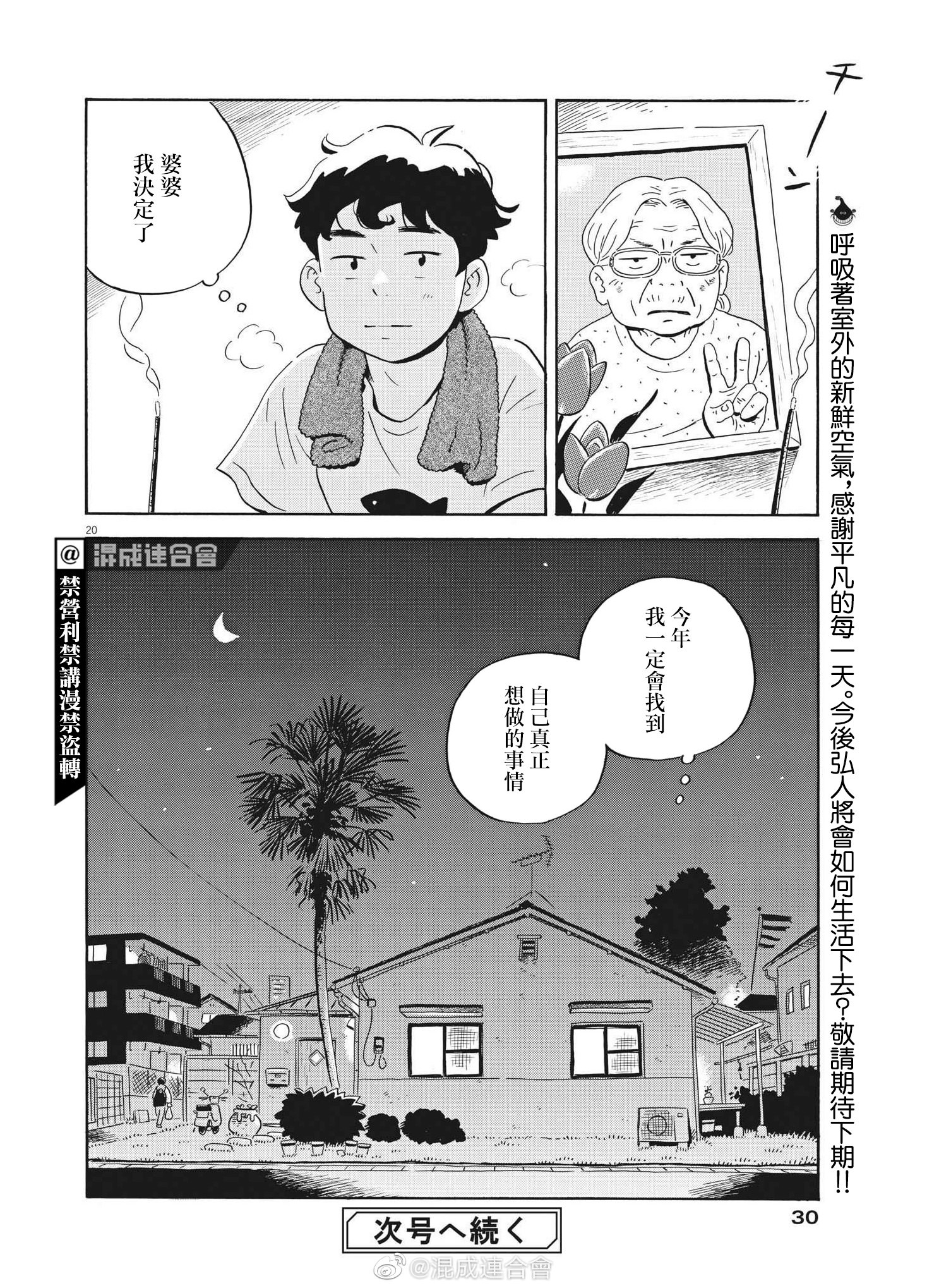 平屋小品: 45話 - 第18页