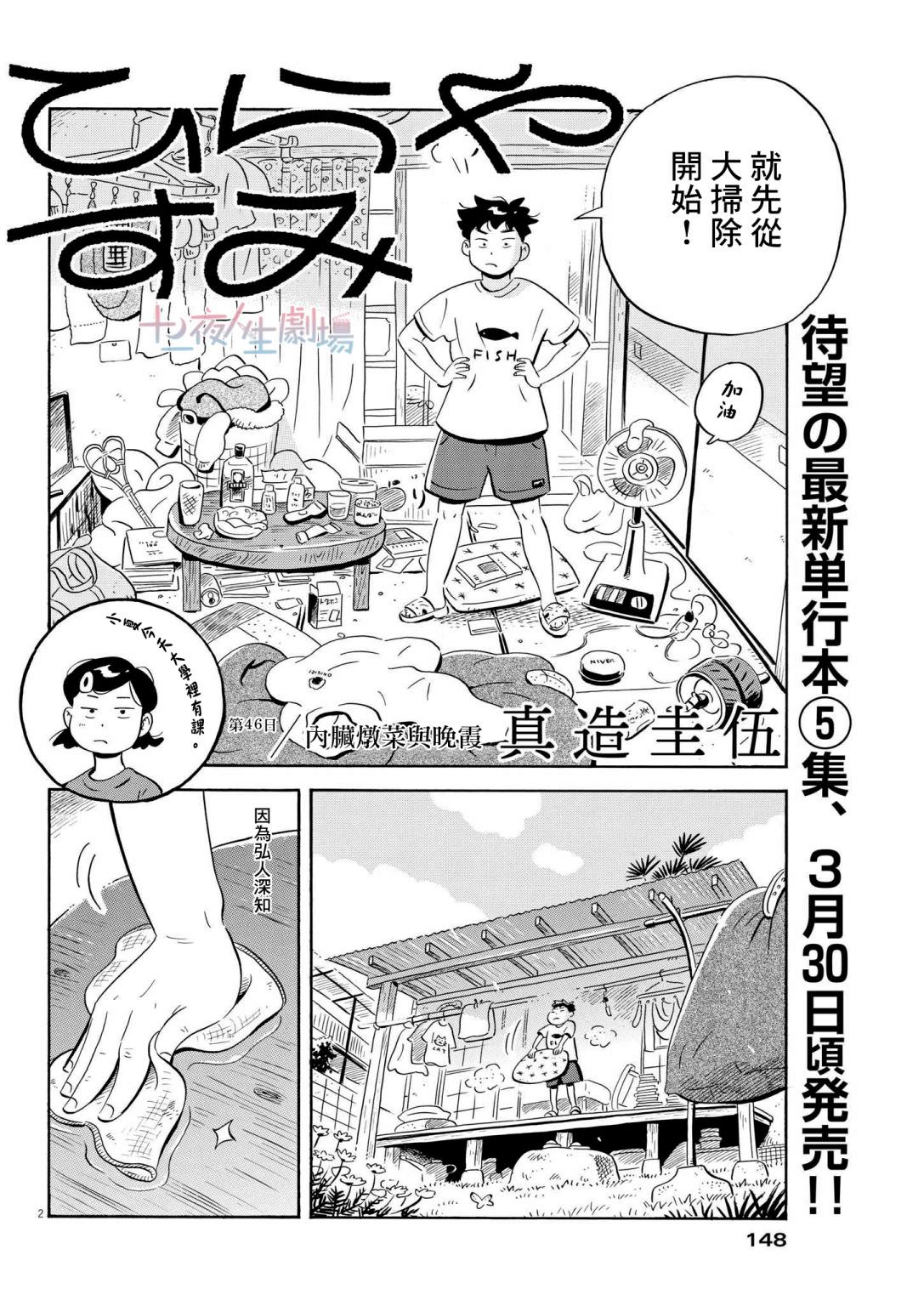 平屋小品: 46話 - 第2页