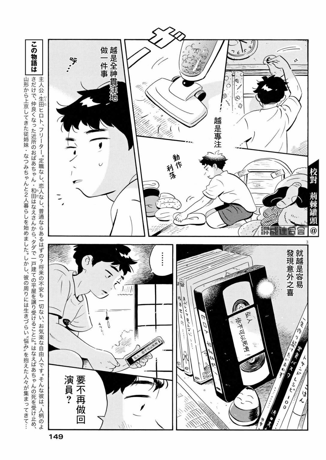 平屋小品: 46話 - 第3页