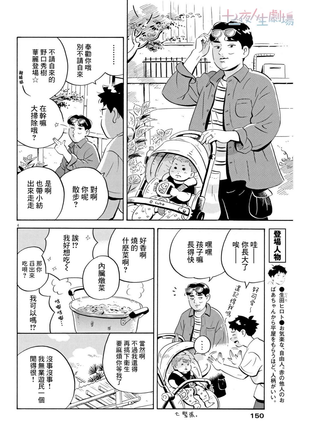 平屋小品: 46話 - 第4页