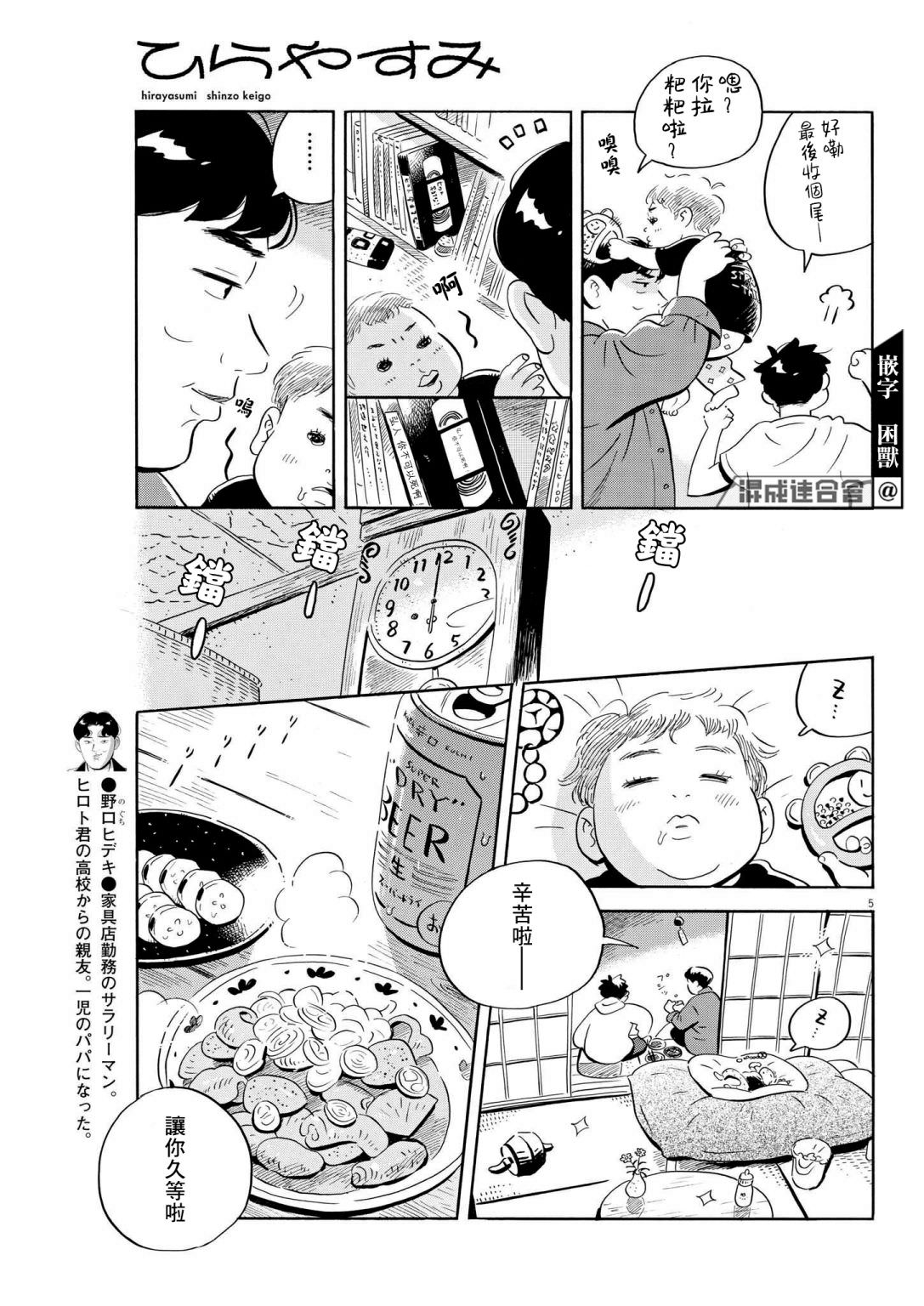 平屋小品: 46話 - 第5页